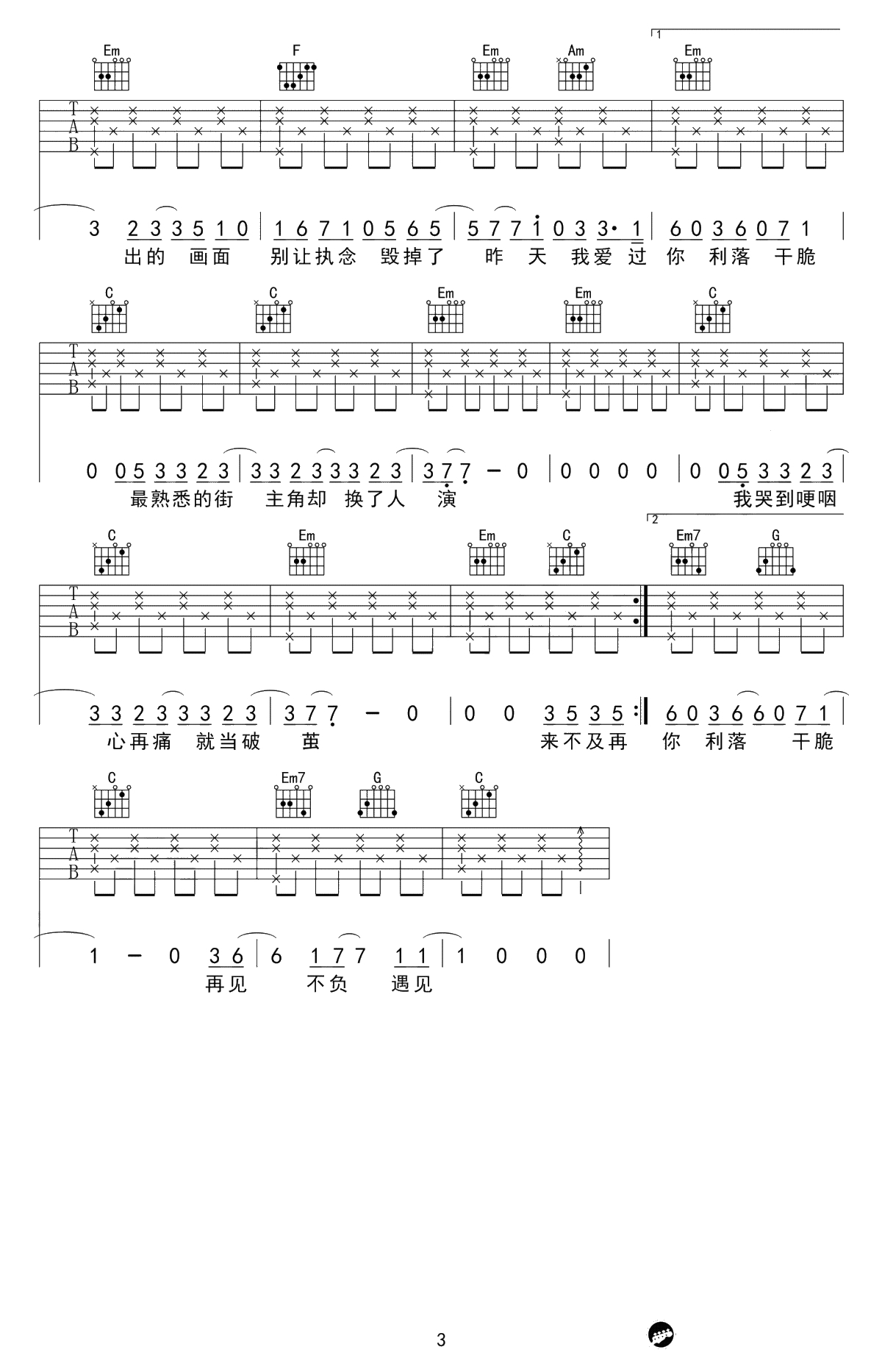 体面吉他谱 C调简单版 于文文 前任3主题曲-弹唱谱3