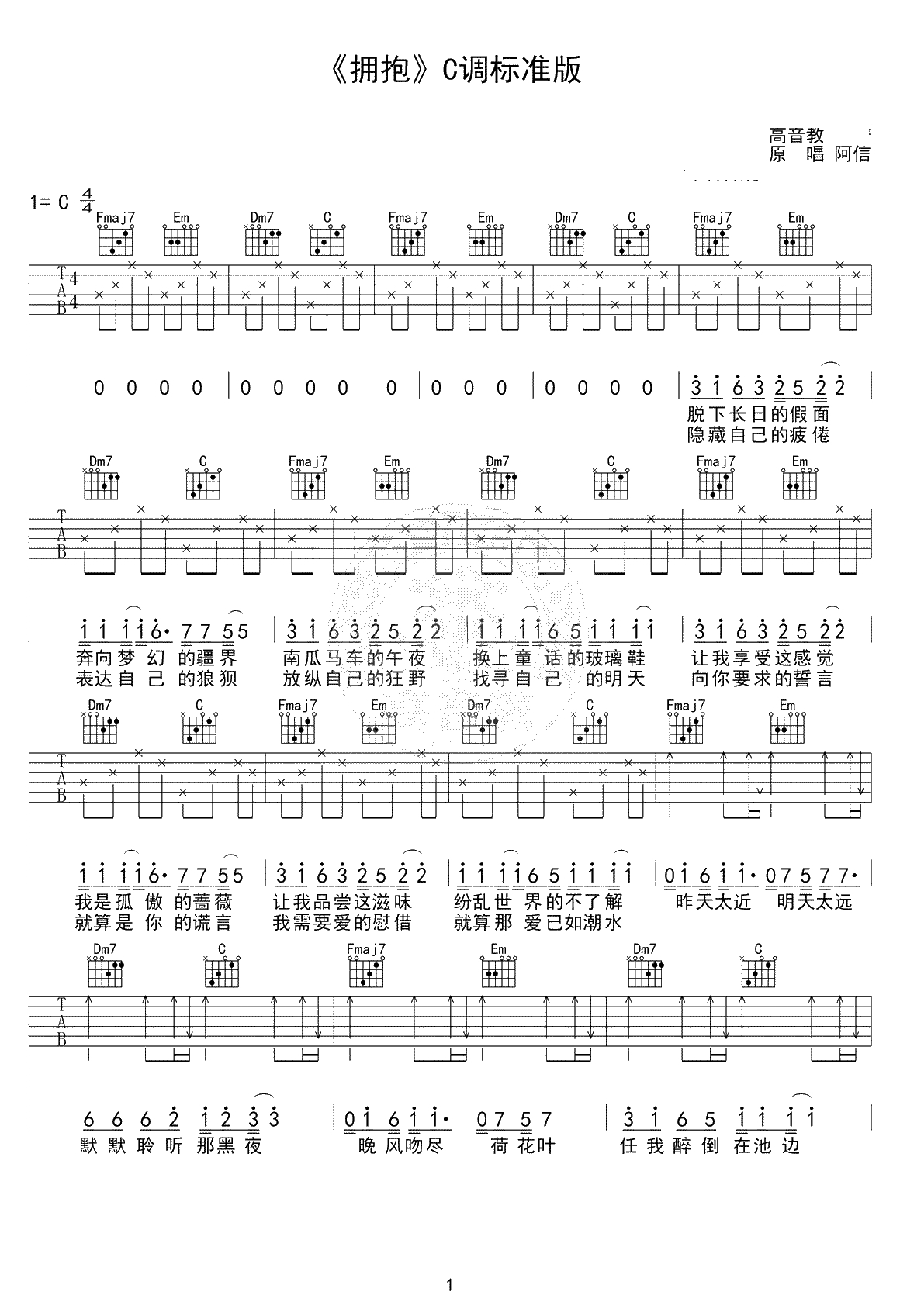 拥抱吉他谱-C调标准版-五月天《拥抱》吉他弹唱1