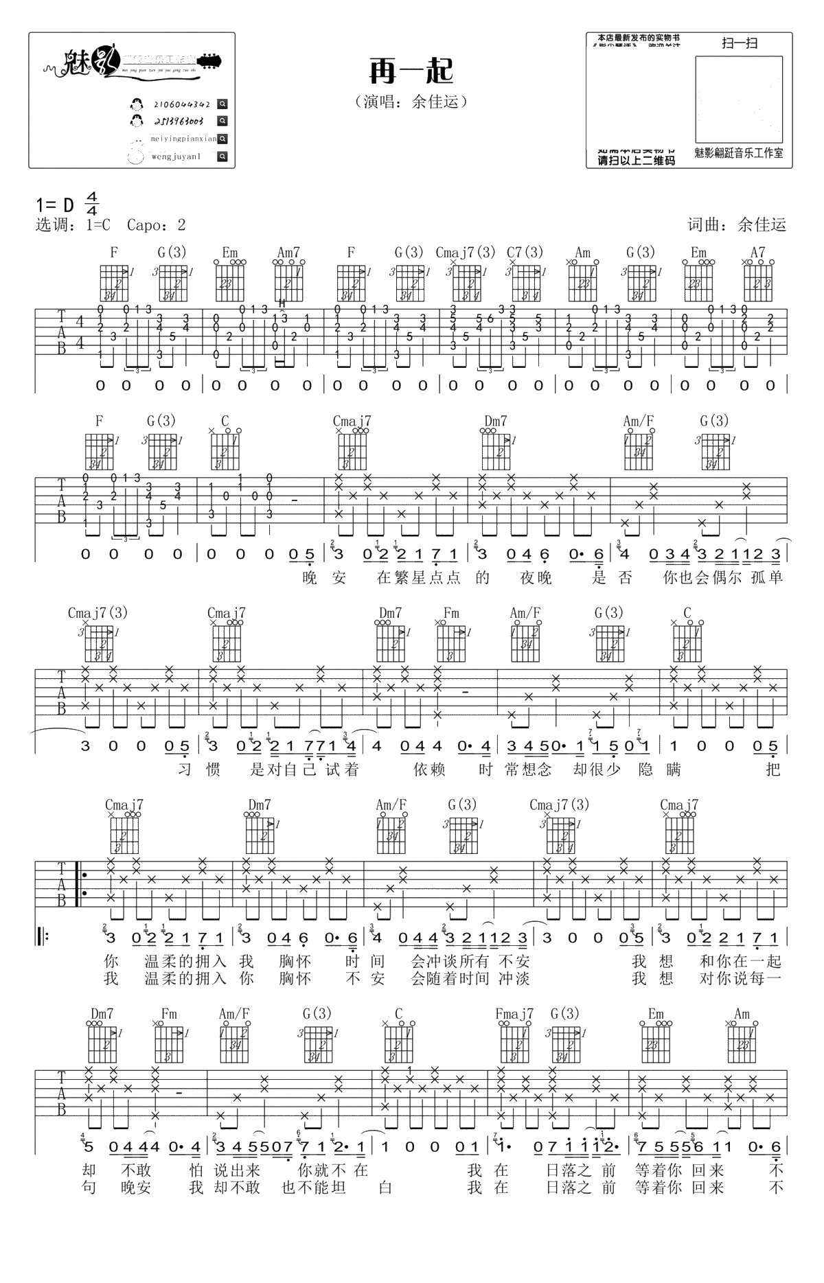 再一起吉他谱 C调弹唱谱 余佳运1