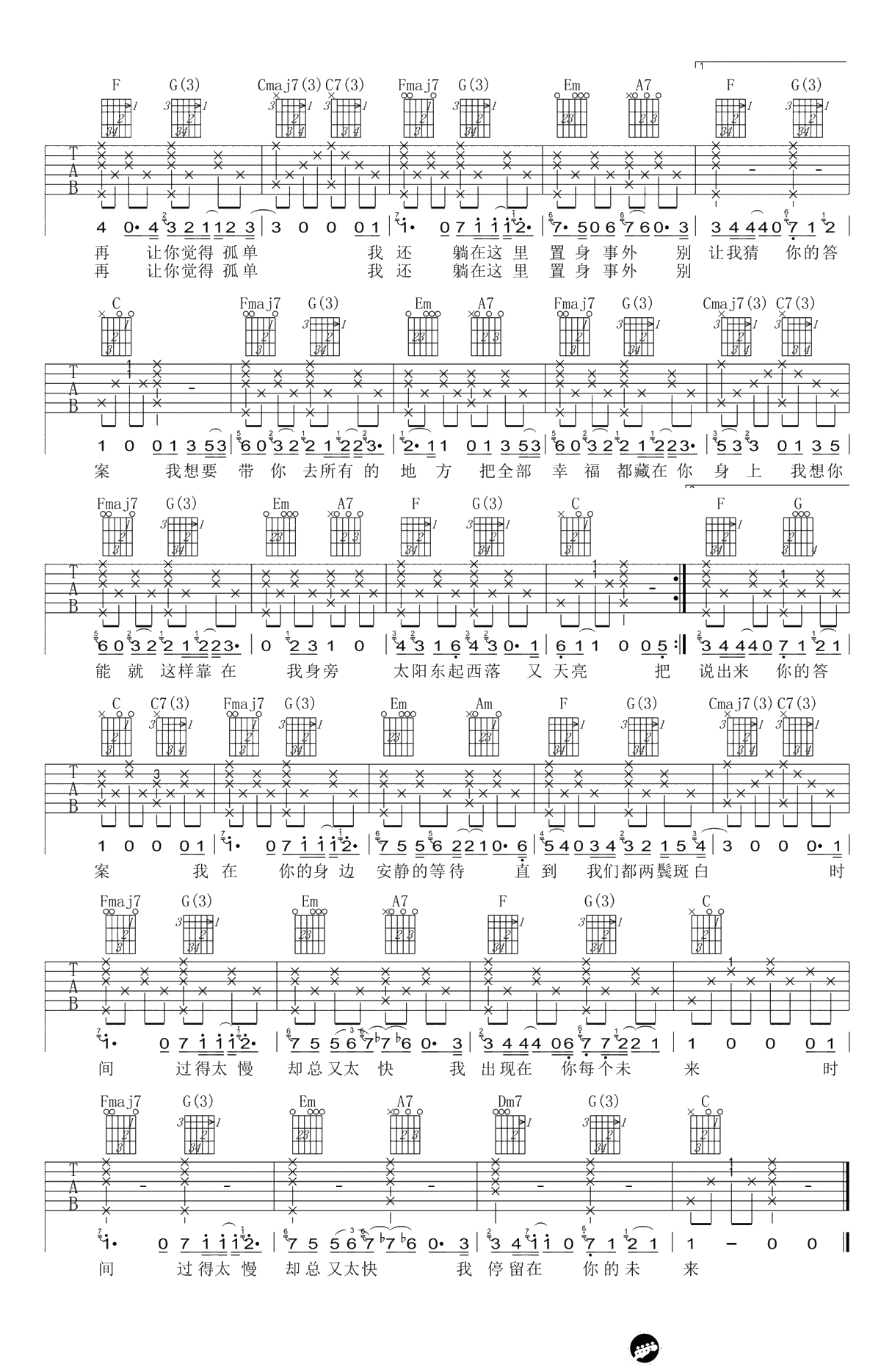 再一起吉他谱 C调弹唱谱 余佳运2