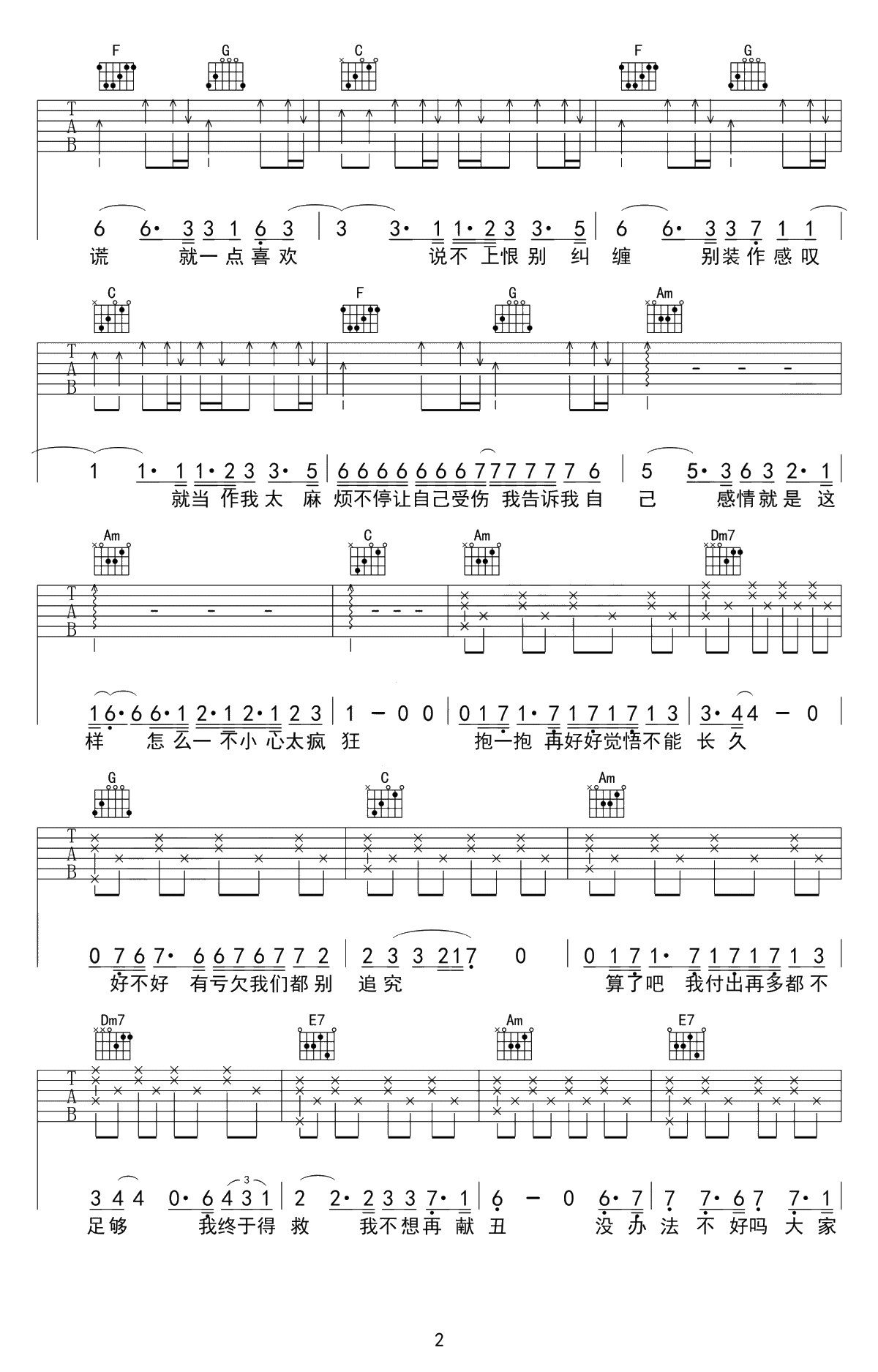 说散就散吉他谱 袁娅维 C调简单版 前任3主题曲-2