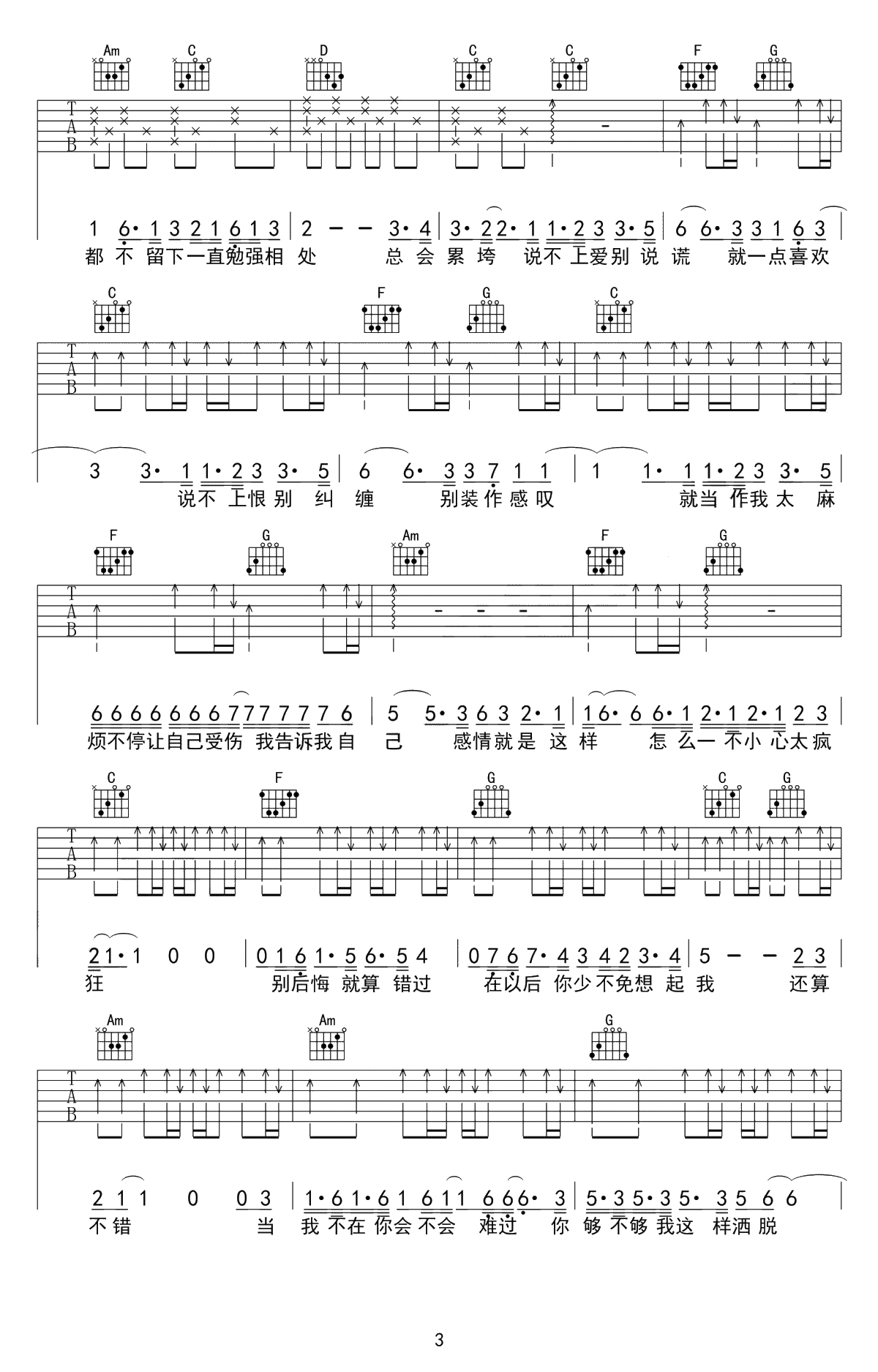 说散就散吉他谱 袁娅维 C调简单版 前任3主题曲-3