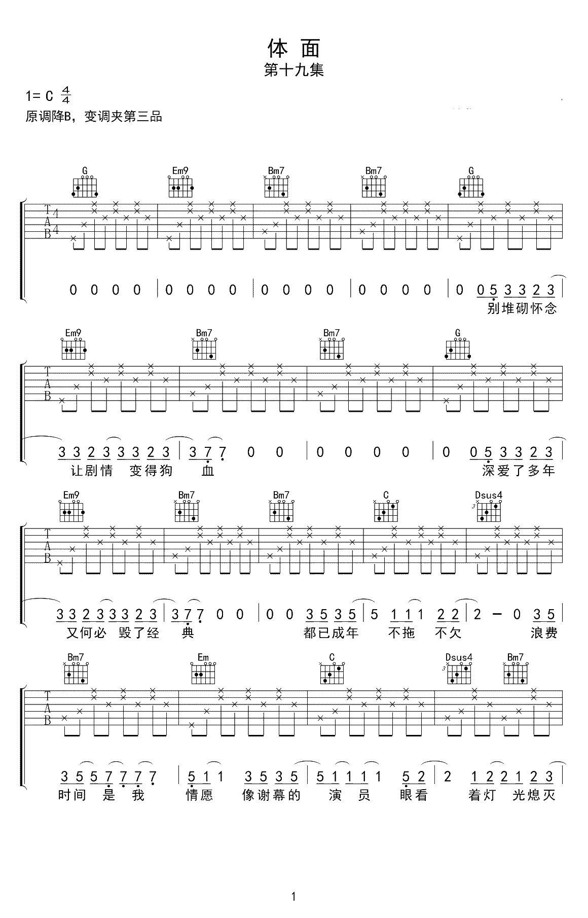 体面吉他谱 C调简单版 于文文 前任3再见前任主题曲2