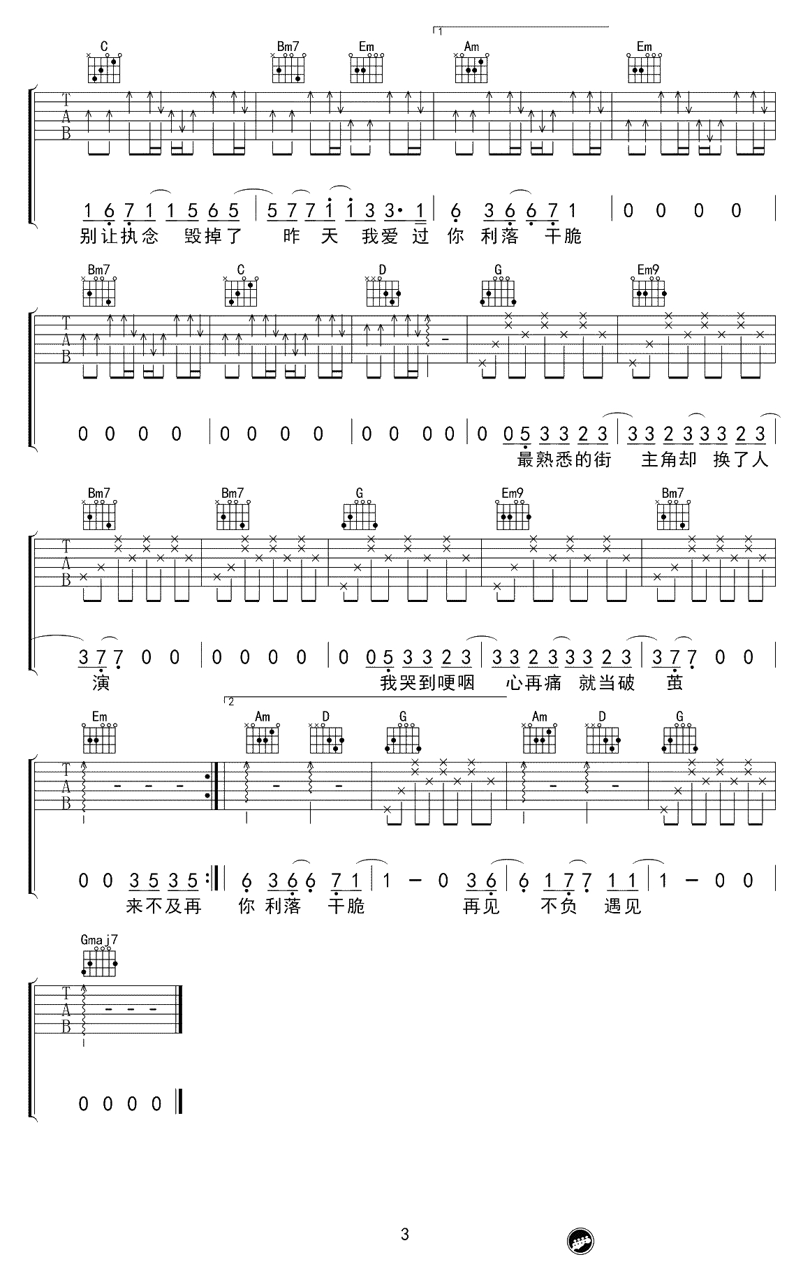 体面吉他谱 C调简单版 于文文 前任3再见前任主题曲4