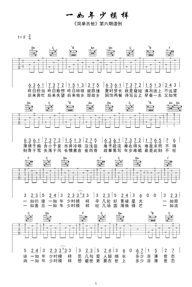 一如年少模样吉他谱-陈鸿宇-F调弹唱谱-六线谱1