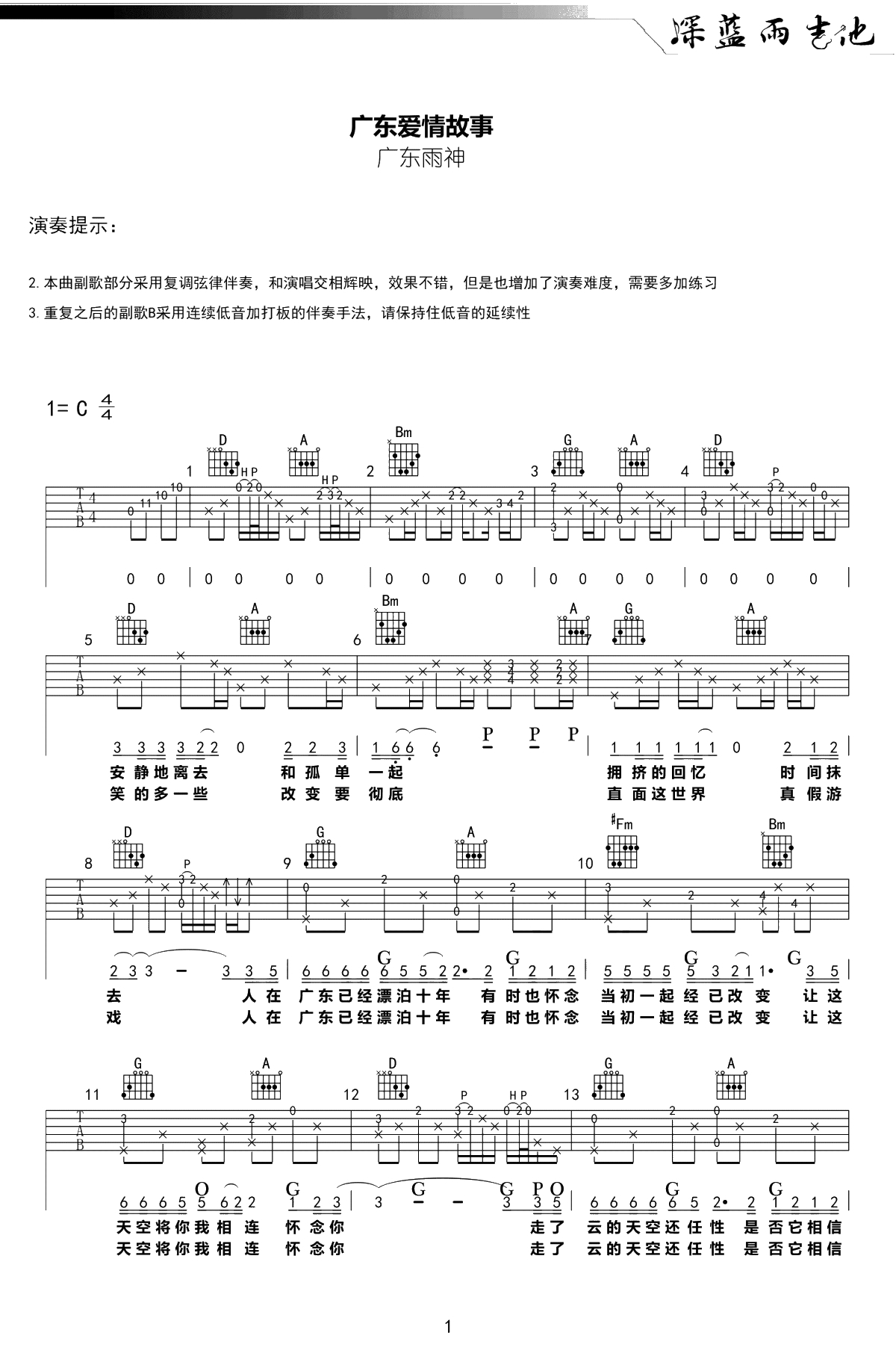 广东爱情故事吉他谱-广东雨神-D调弹唱谱-1