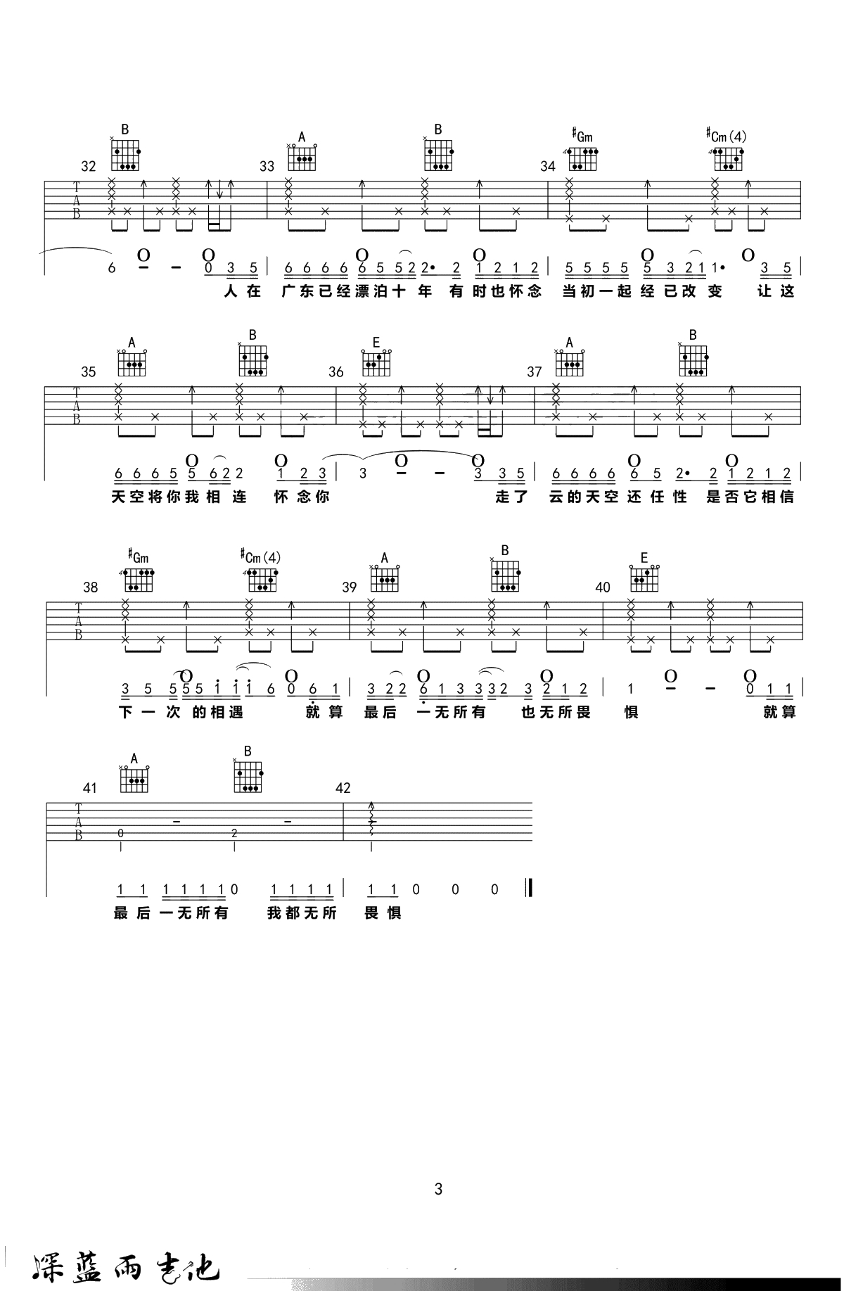 广东爱情故事吉他谱-广东雨神-D调弹唱谱-3