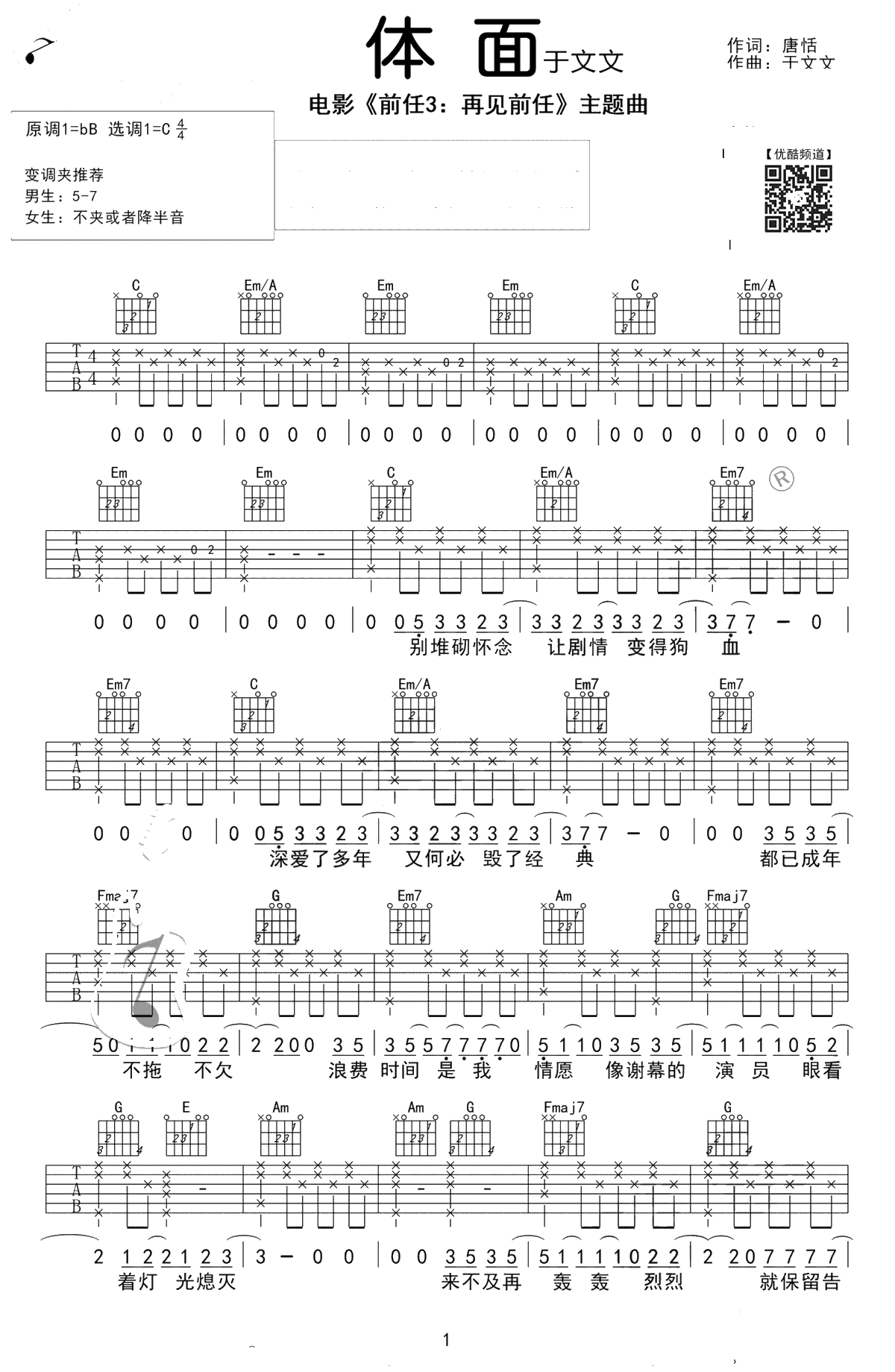 体面吉他谱-C调初级男生版-于文文《前任3》主题曲-弹唱谱1