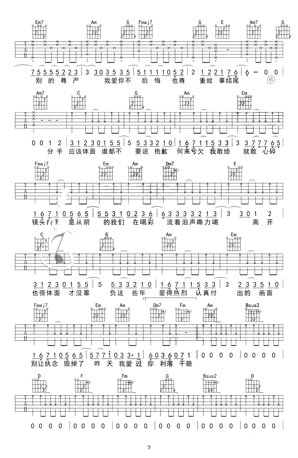 体面吉他谱-C调初级男生版-于文文《前任3》主题曲-弹唱谱2