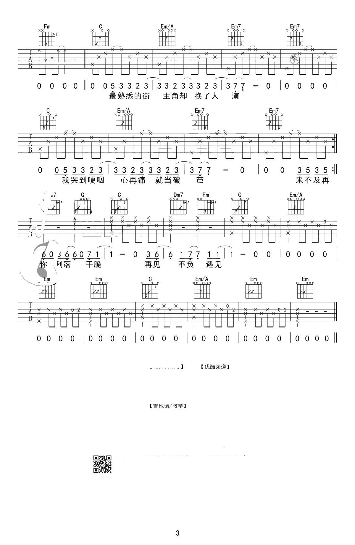 体面吉他谱-C调初级男生版-于文文《前任3》主题曲-弹唱谱3