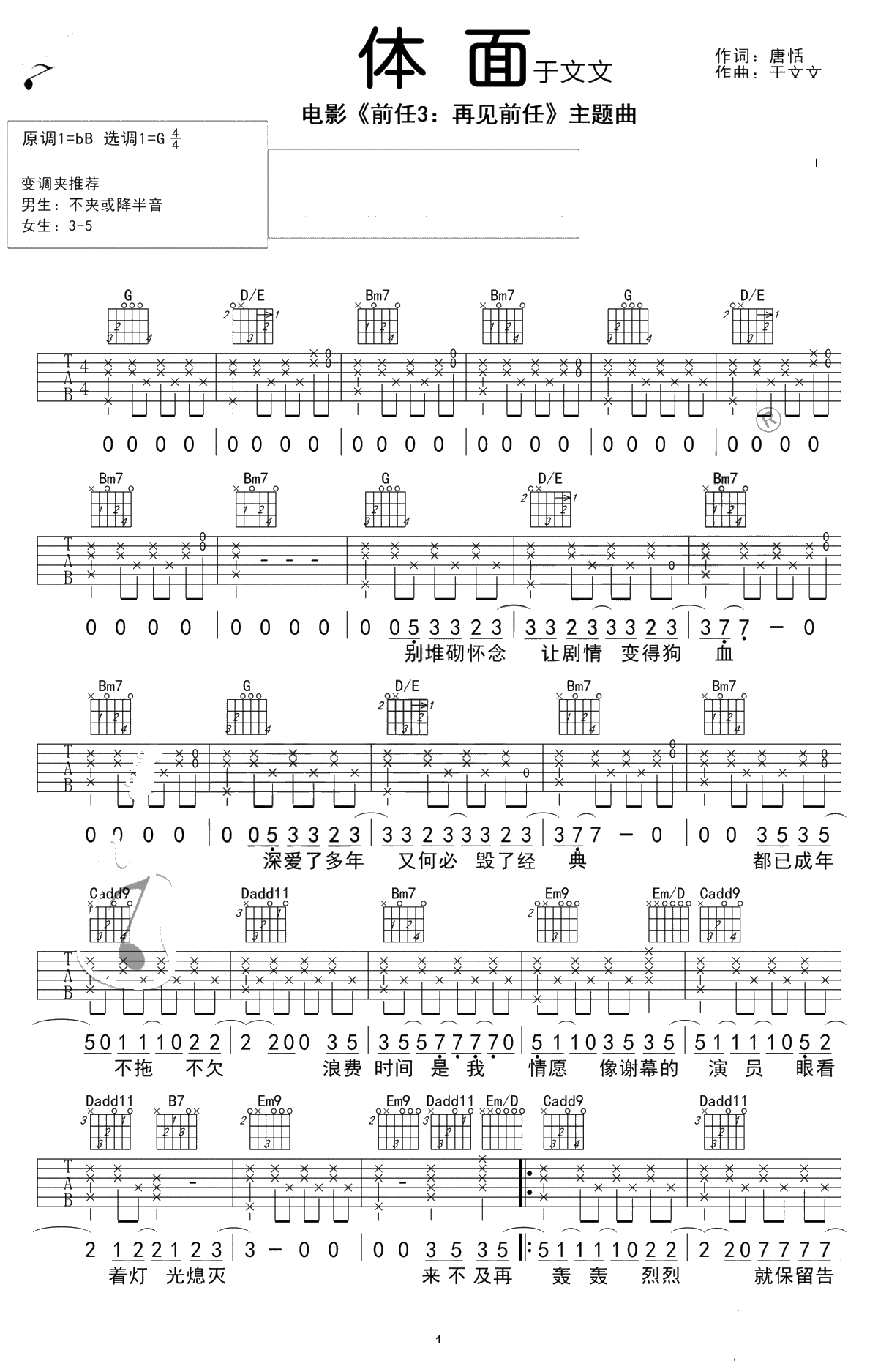 体面吉他谱-于文文-G调指法中级版-吉他弹唱1