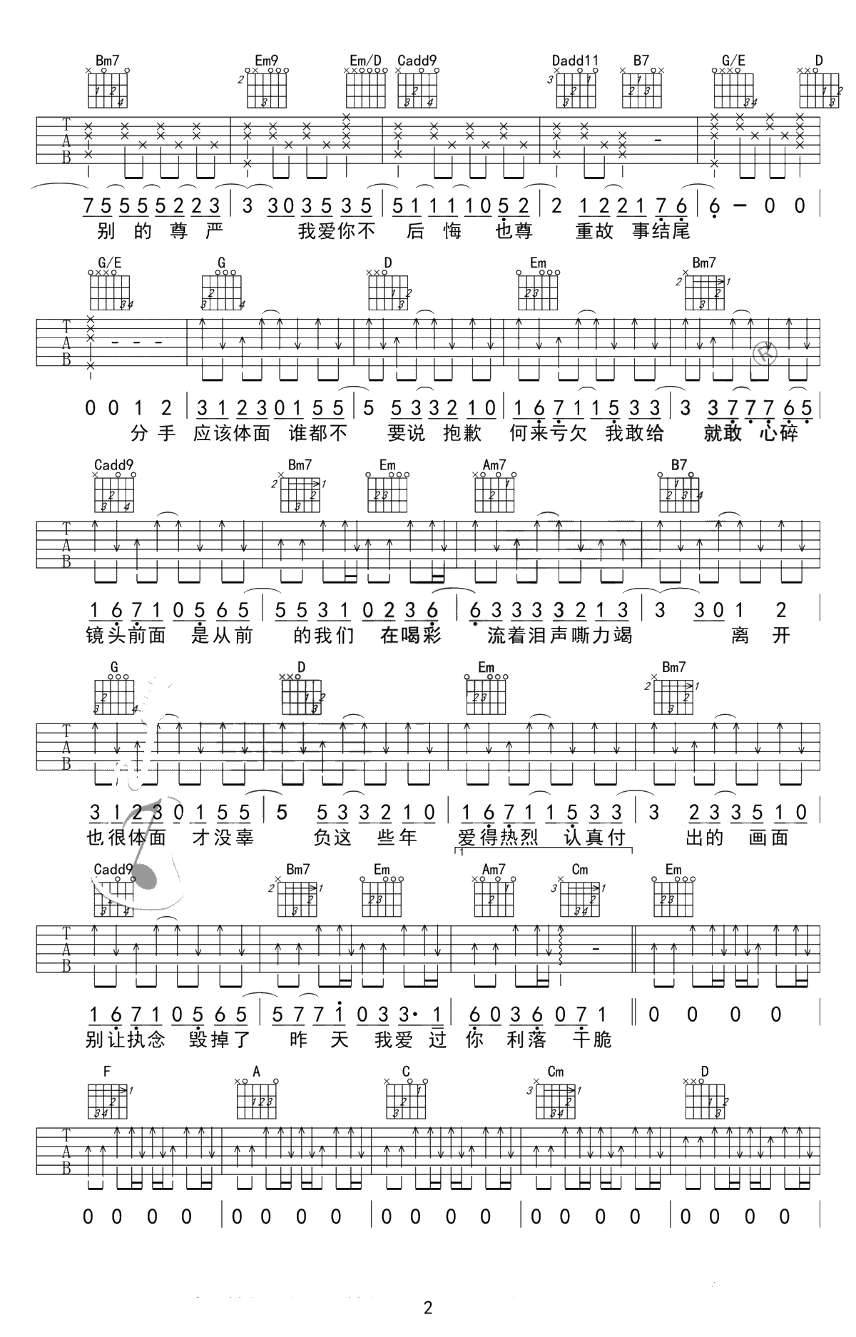 体面吉他谱-于文文-G调指法中级版-吉他弹唱2