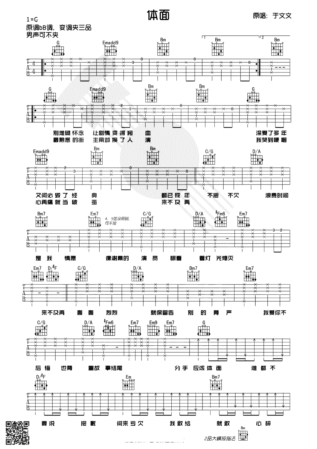 体面吉他谱 原版简单吉他谱 于文文1