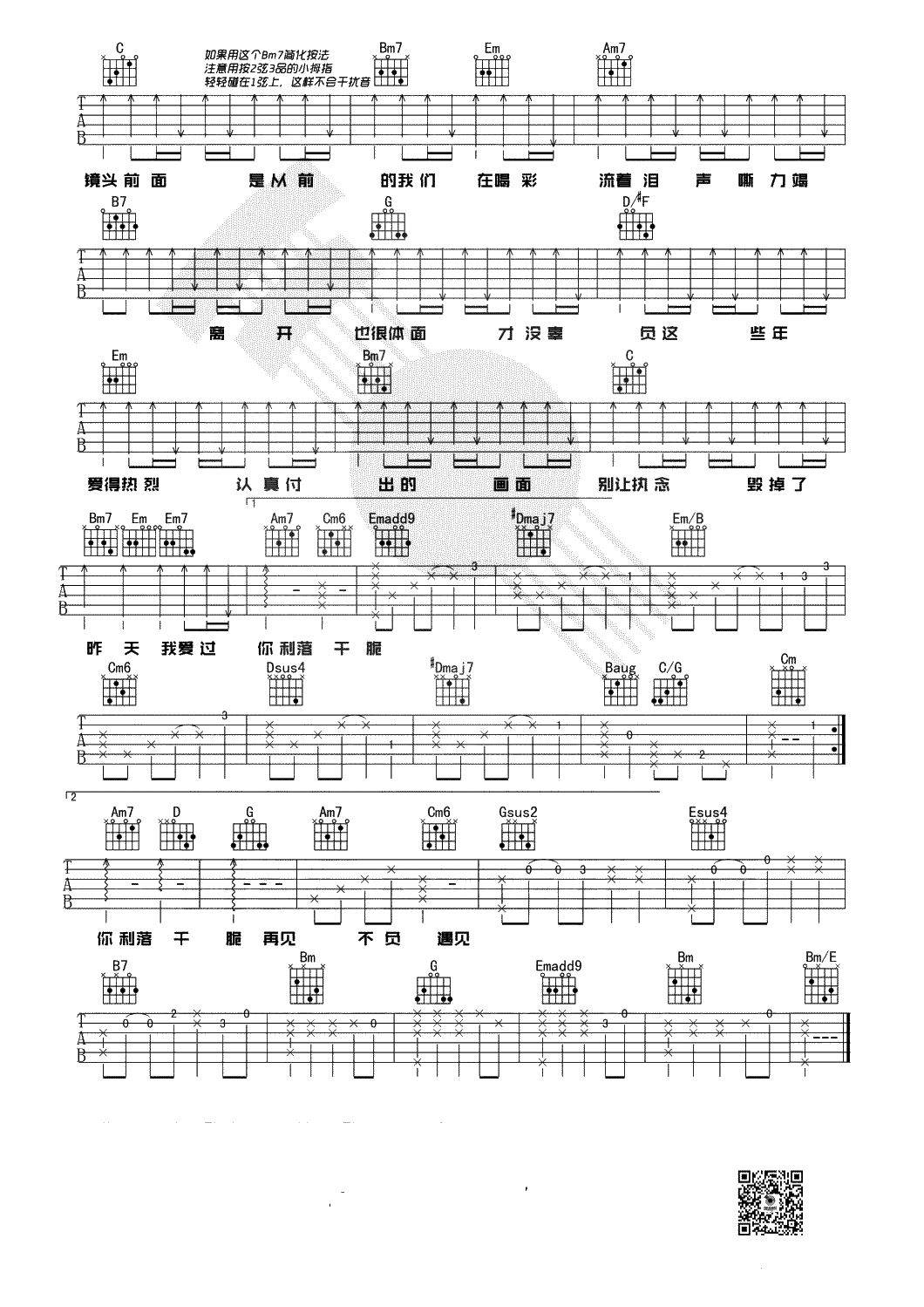 体面吉他谱 原版简单吉他谱 于文文2