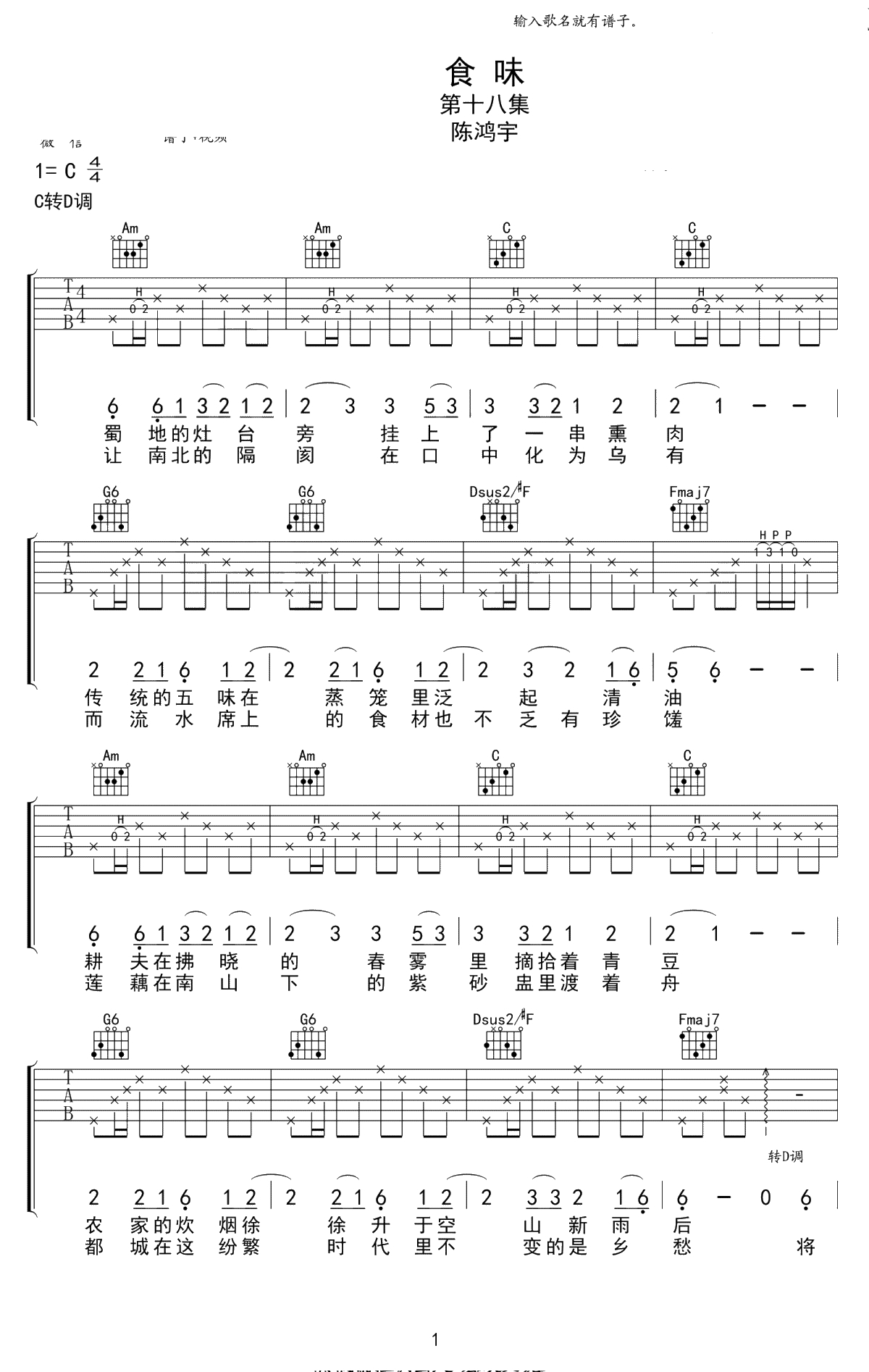 食味吉他谱 C调弹唱谱 陈鸿宇1