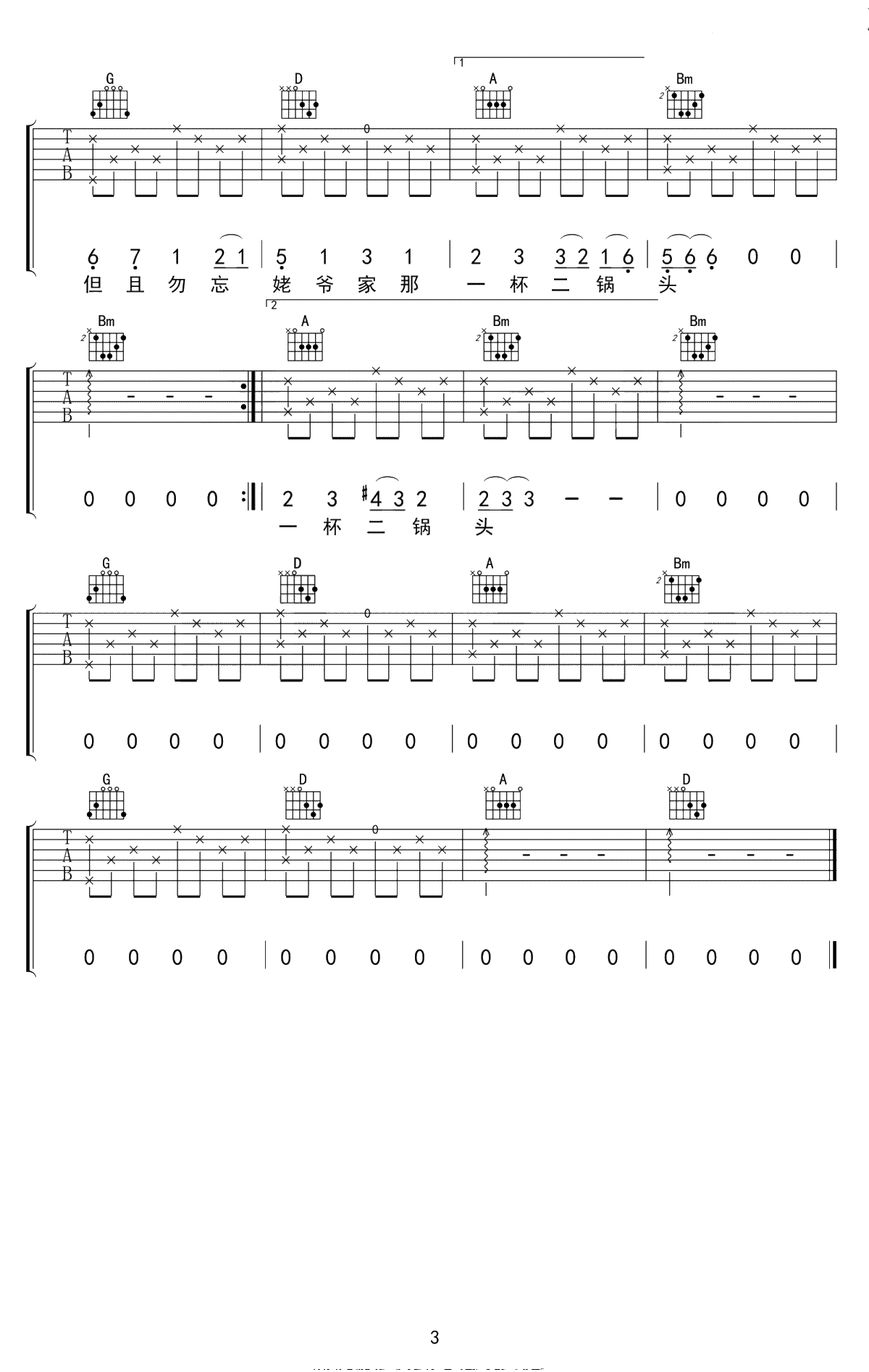 食味吉他谱 C调弹唱谱 陈鸿宇3