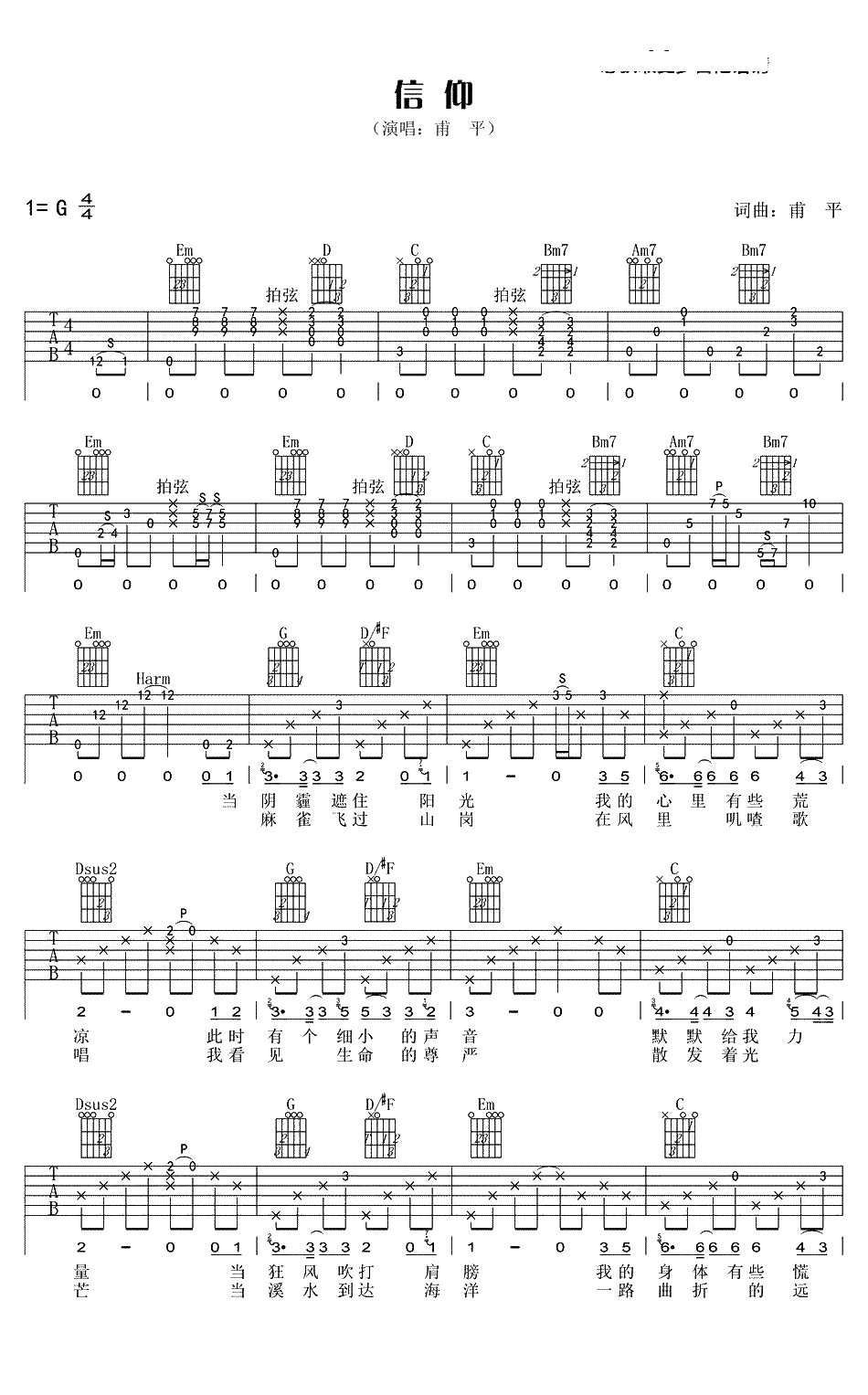 信仰吉他谱 G调弹唱谱 甫平1