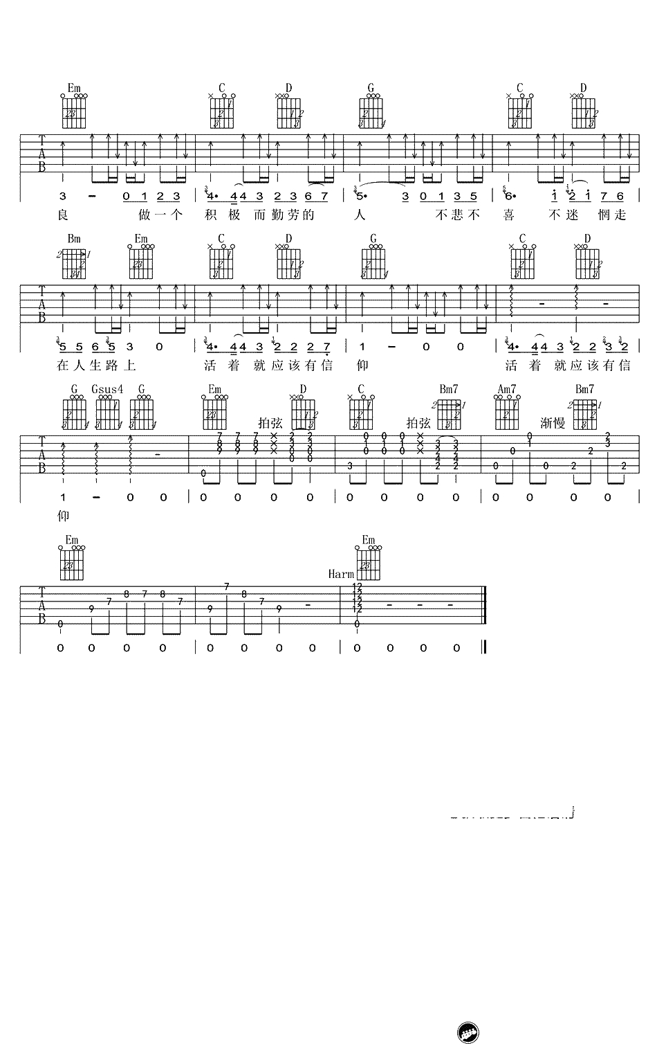 信仰吉他谱 G调弹唱谱 甫平3