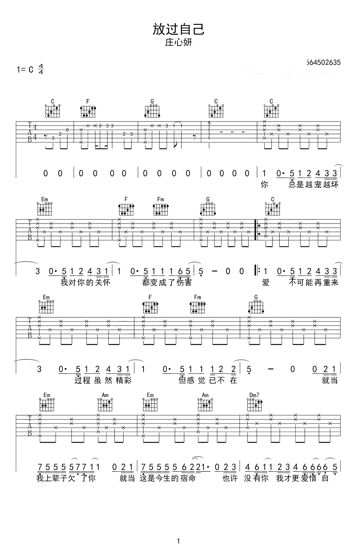 放过自己吉他谱-庄心妍-C调高清弹唱谱-1