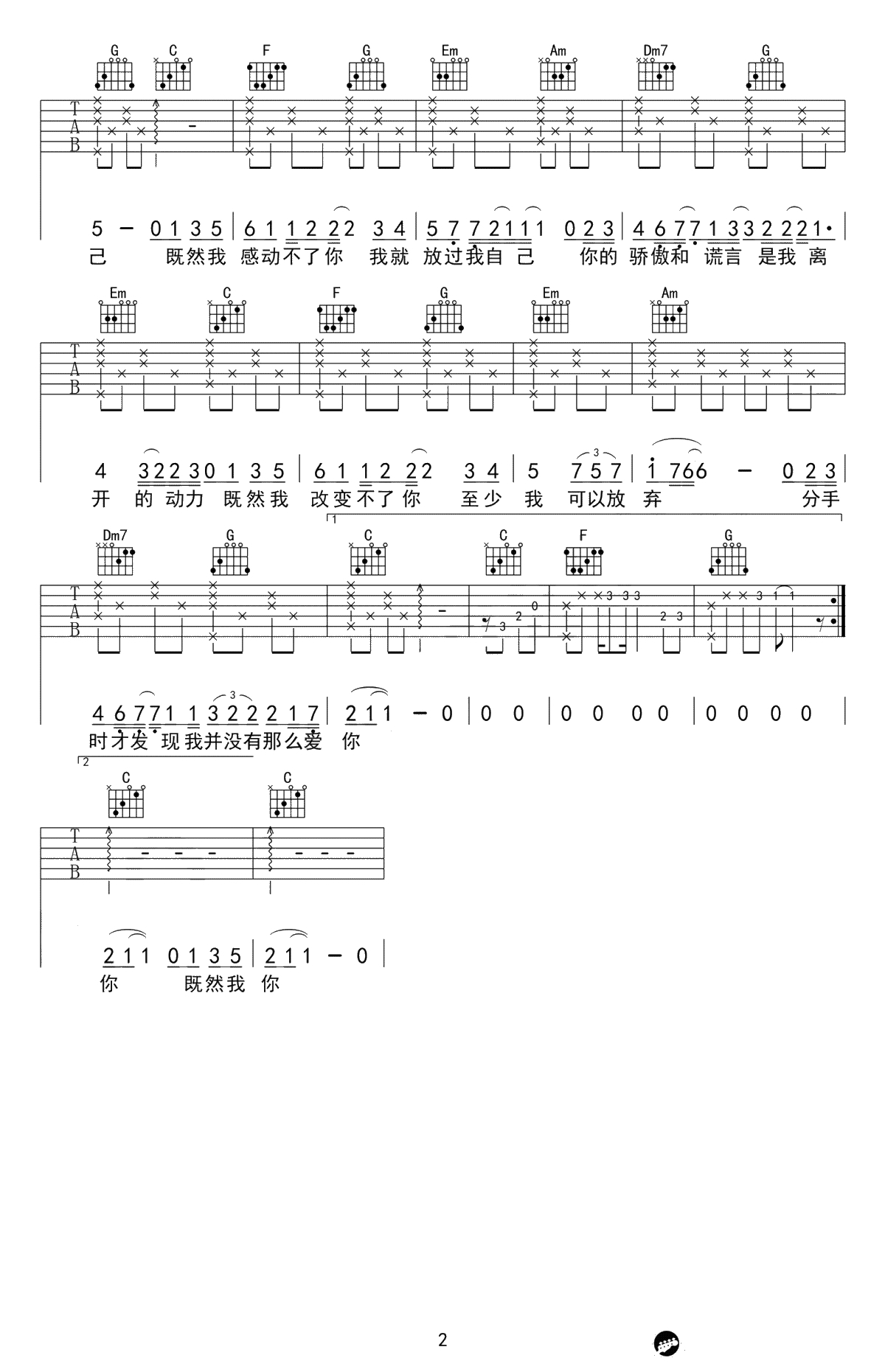 放过自己吉他谱-庄心妍-C调高清弹唱谱-2