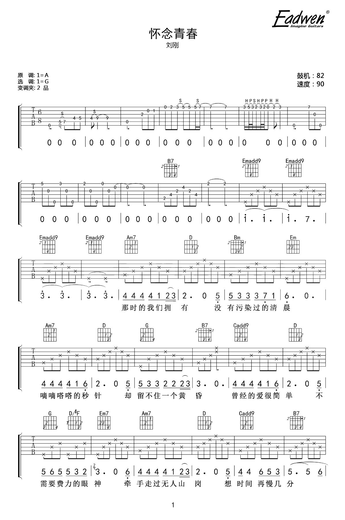 怀念青春吉他谱-刘刚-G调弹唱谱-吉他1