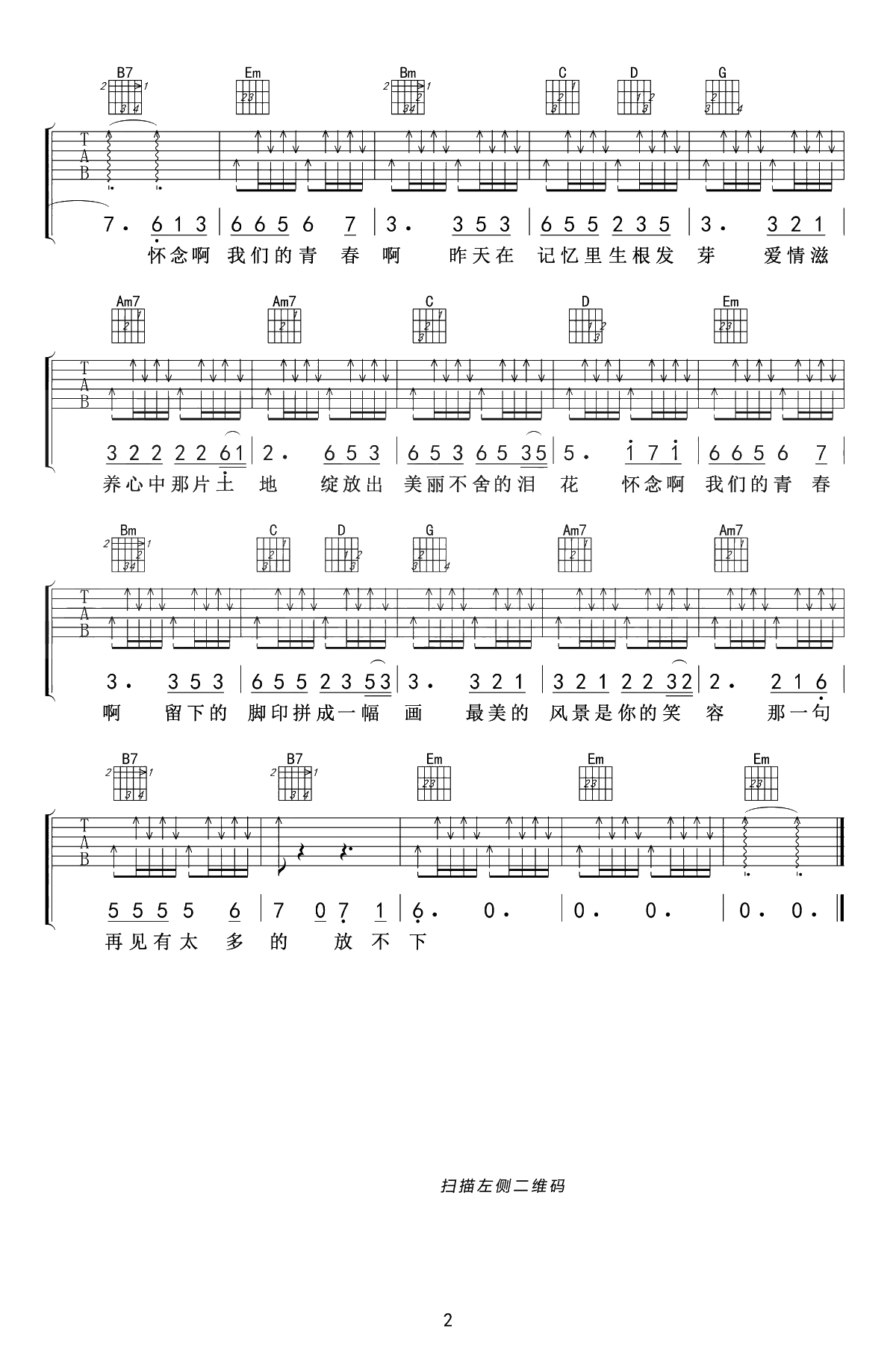 怀念青春吉他谱-刘刚-G调弹唱谱-吉他2