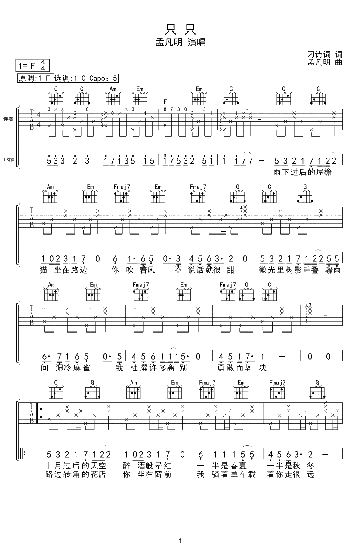 只只吉他谱-孟凡明-C调弹唱谱-高清1