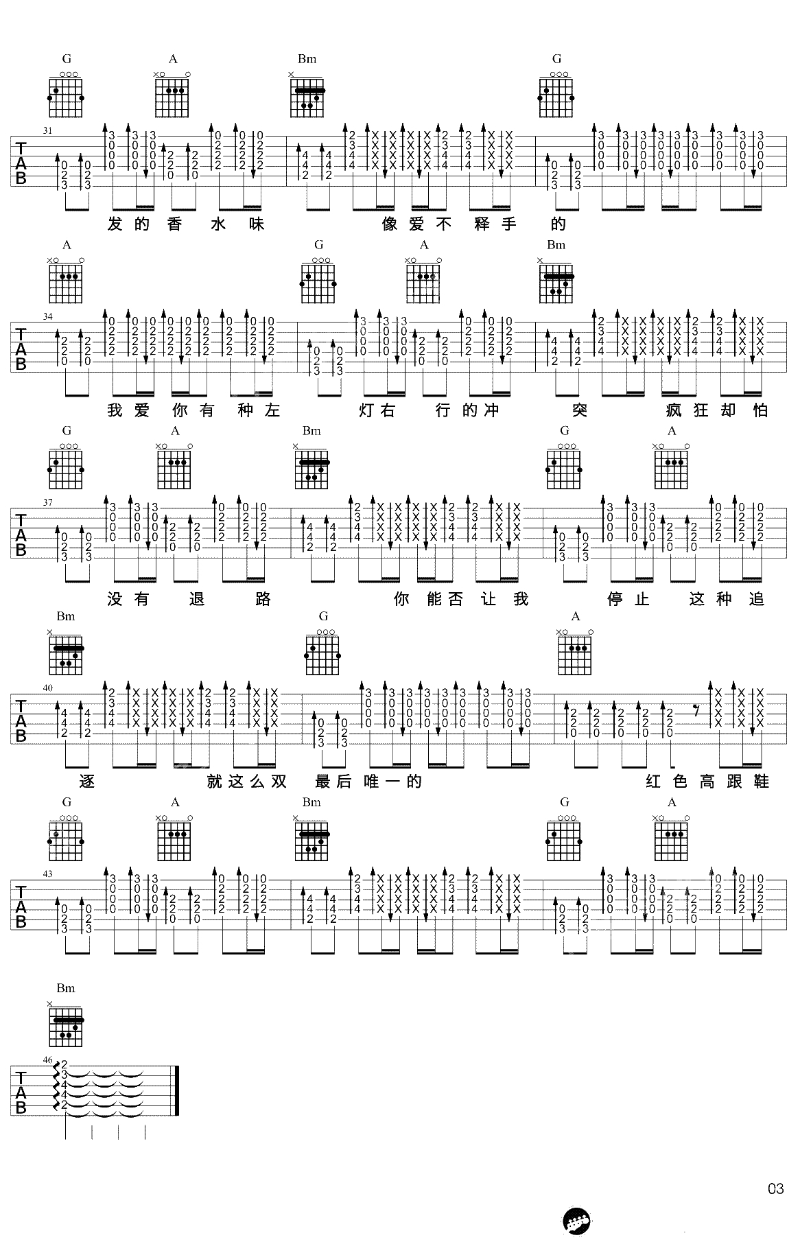 红色高跟鞋吉他谱-蔡健雅-G调-吉他弹唱3