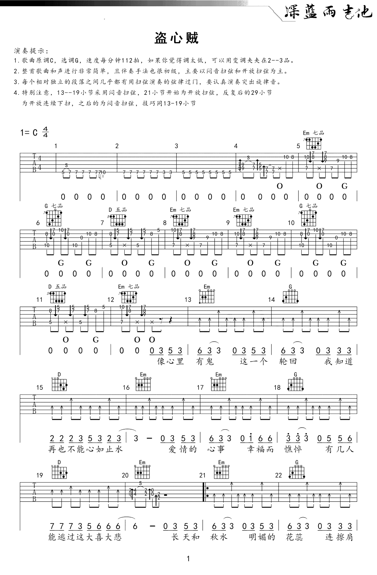 盗心贼吉他谱-黑龙-G调弹唱谱-吉他1
