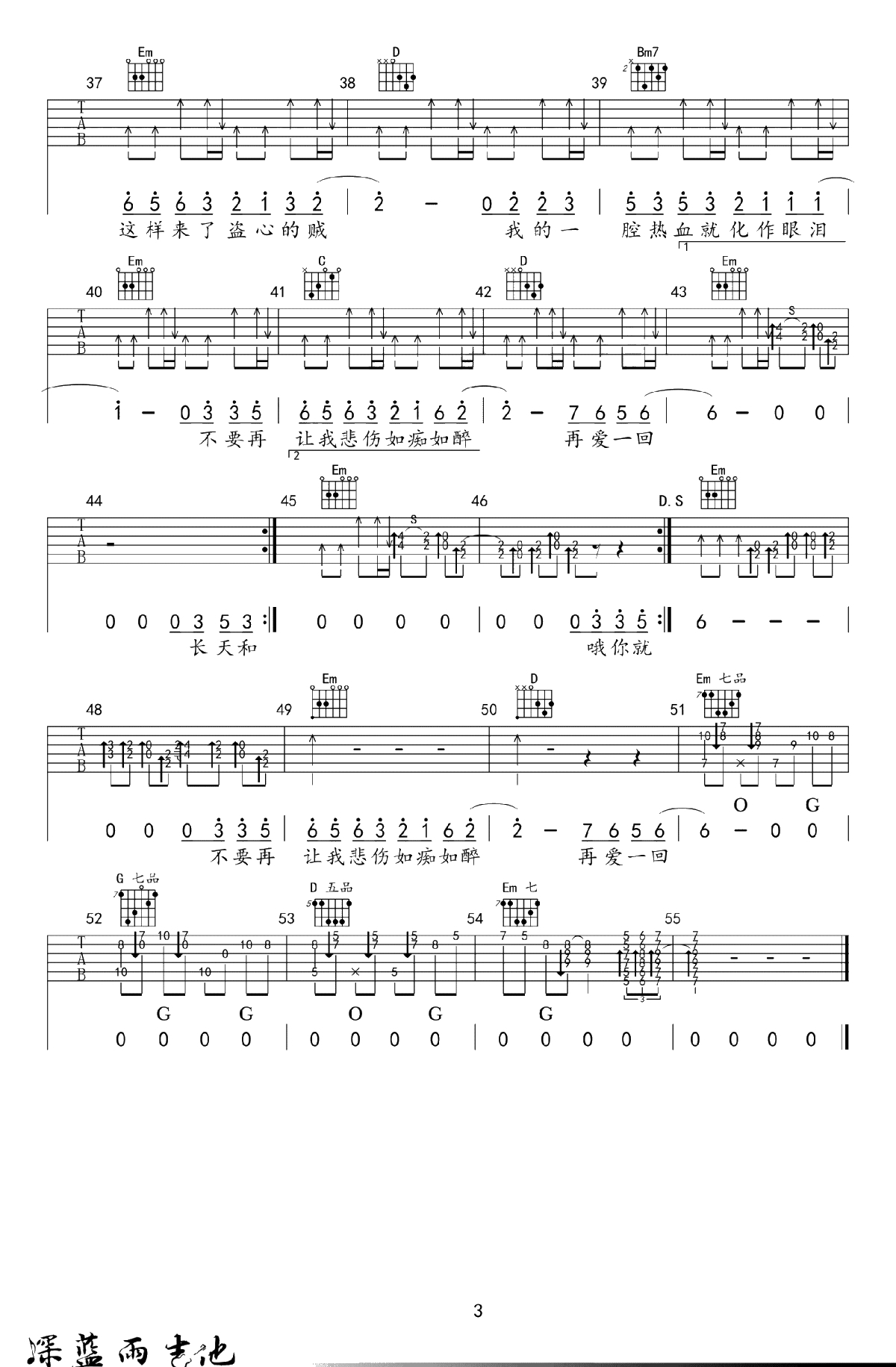 盗心贼吉他谱-黑龙-G调弹唱谱-吉他3