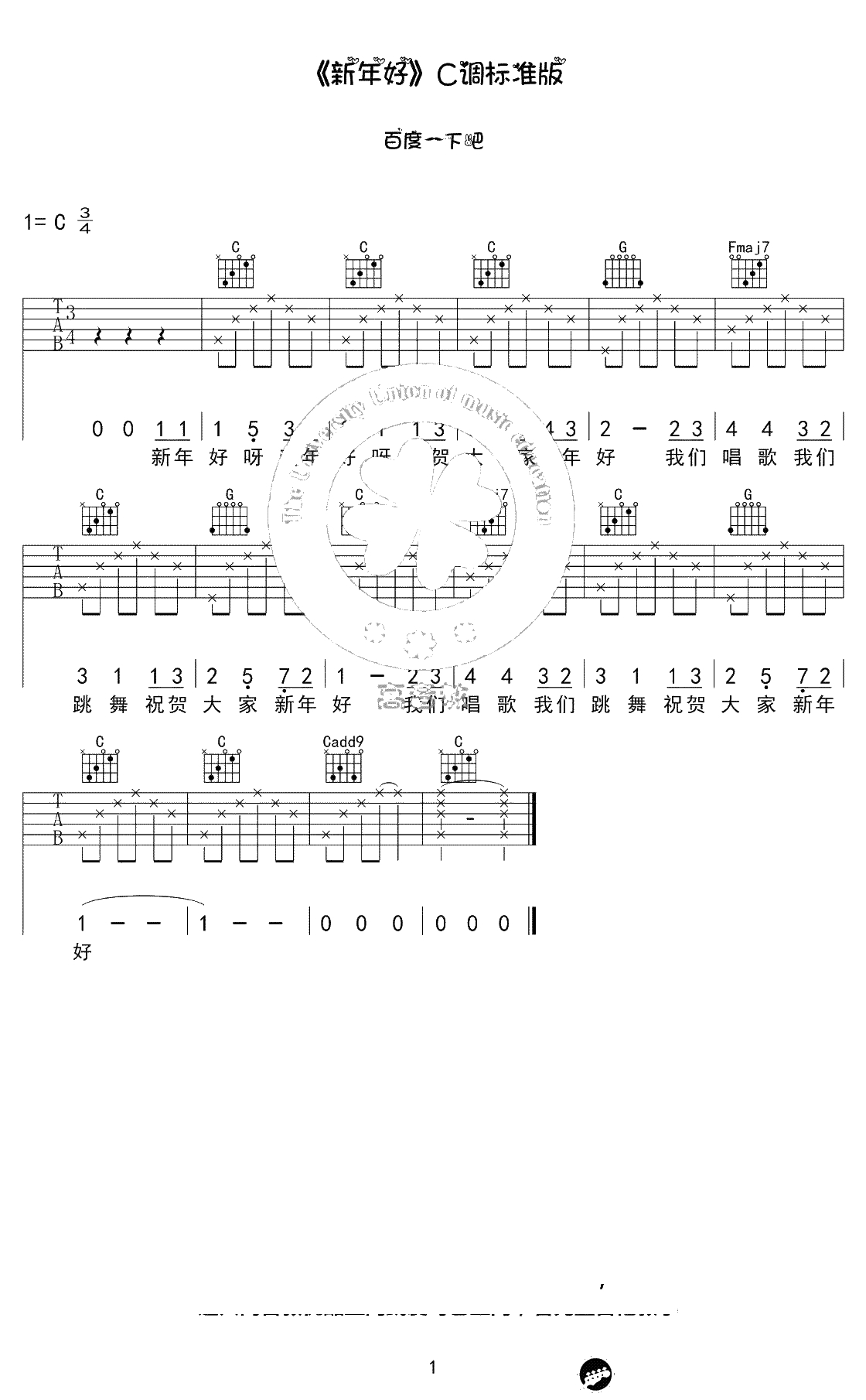 新年好吉他谱-C调标准版-简单吉他谱-2