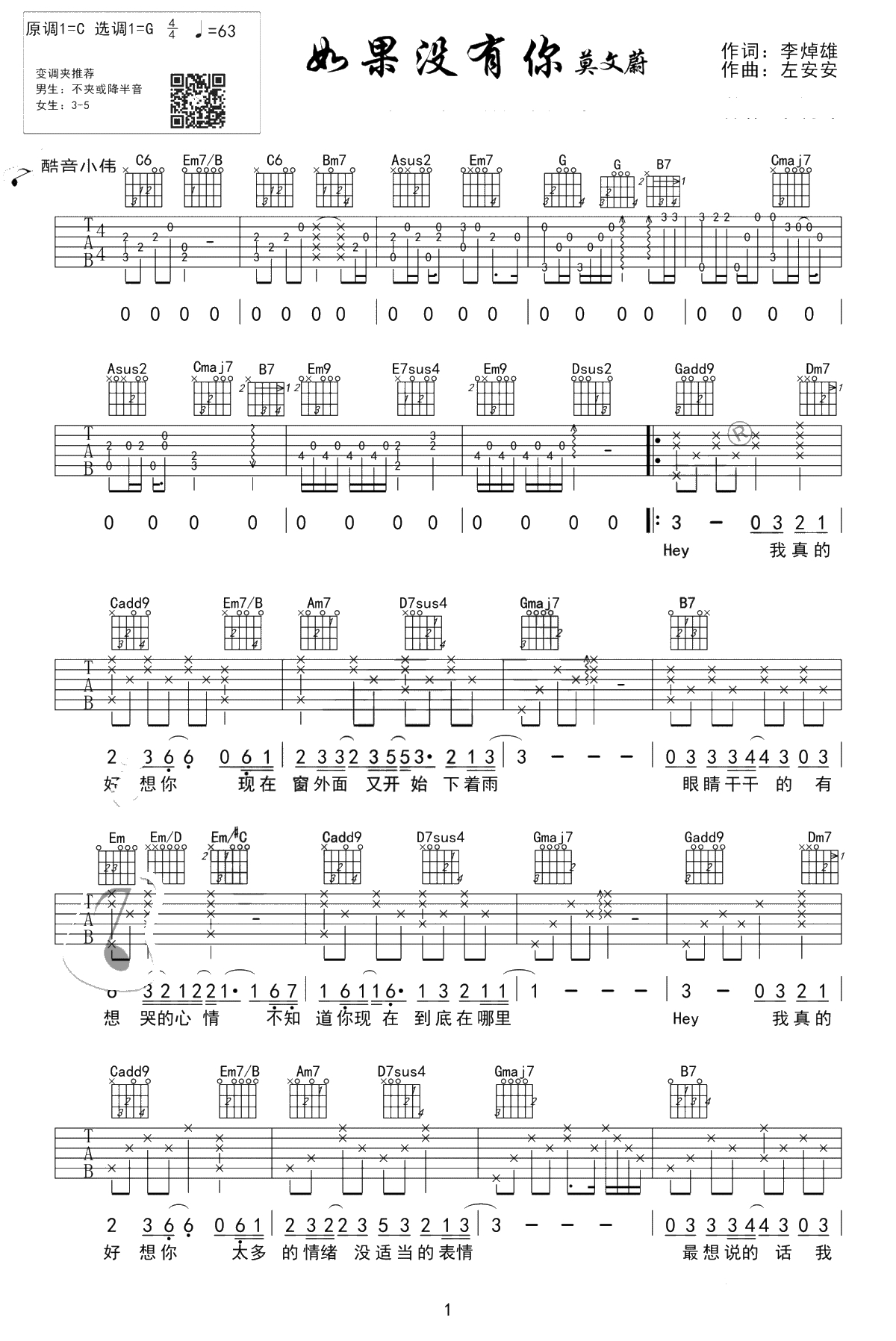 如果没有你吉他谱 G调中级版 莫文蔚 吉他弹唱1