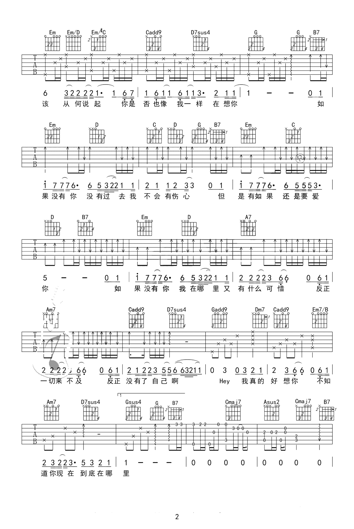 如果没有你吉他谱 G调中级版 莫文蔚 吉他弹唱2