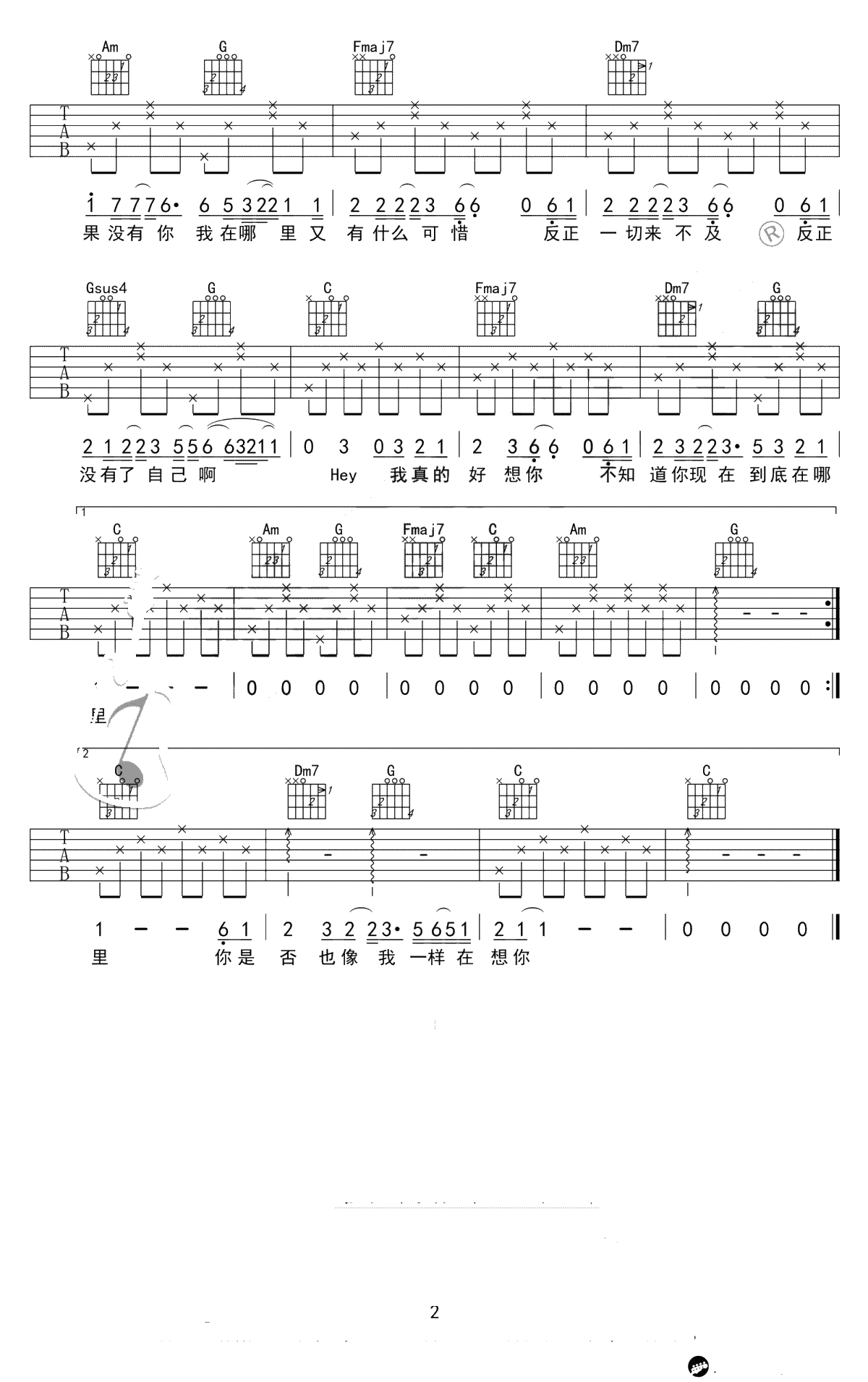 如果没有你吉他谱-莫文蔚-C调简单版-高清弹唱谱2