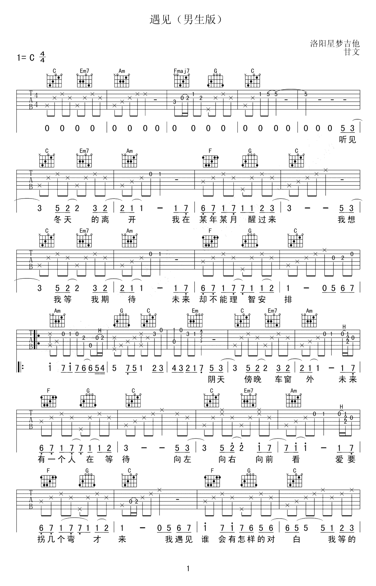 遇见吉他谱-孙燕姿-C调男生版-遇见六线谱1