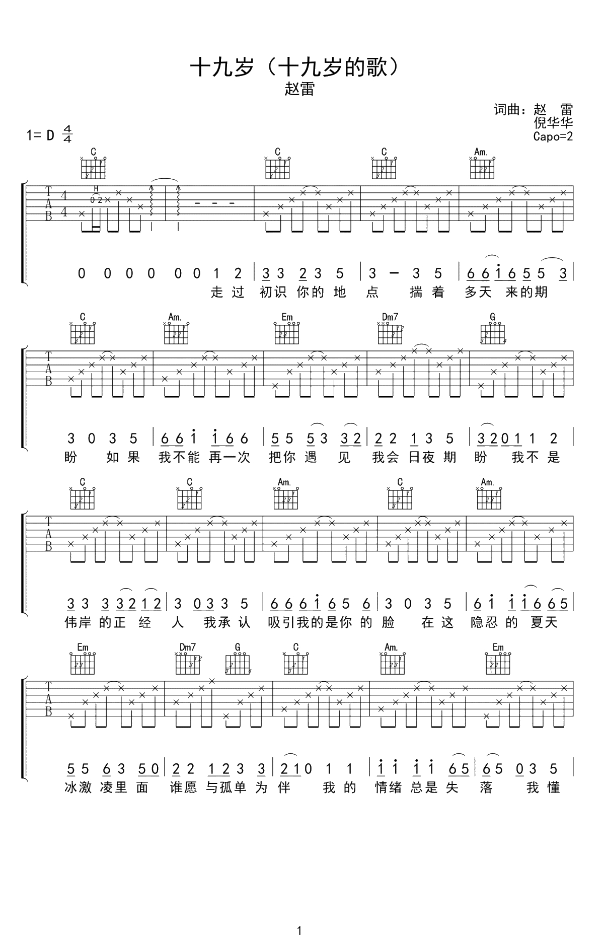 十九岁时候的歌吉他谱-赵雷-高清弹唱谱-1
