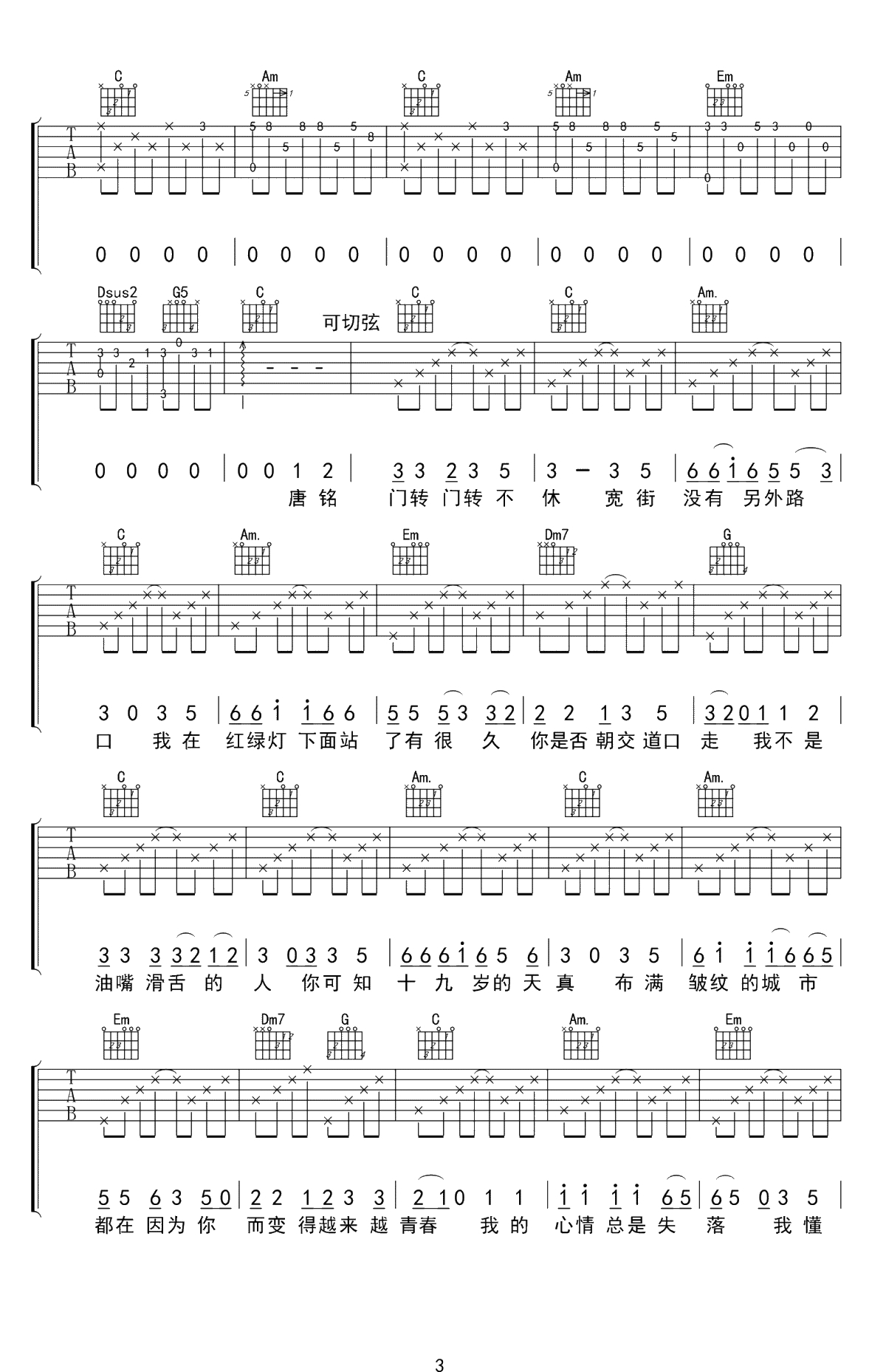 十九岁时候的歌吉他谱-赵雷-高清弹唱谱-3