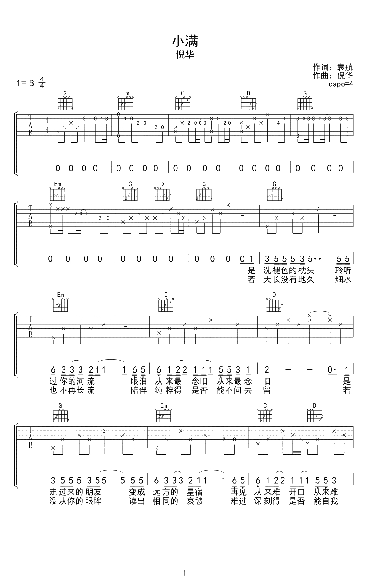 小满吉他谱-倪华《小满》吉他弹唱谱-高清1