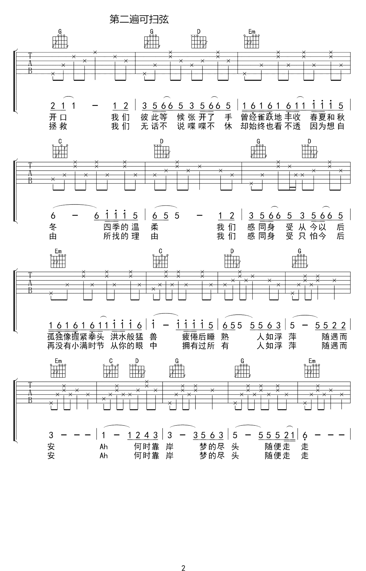 小满吉他谱-倪华《小满》吉他弹唱谱-高清2