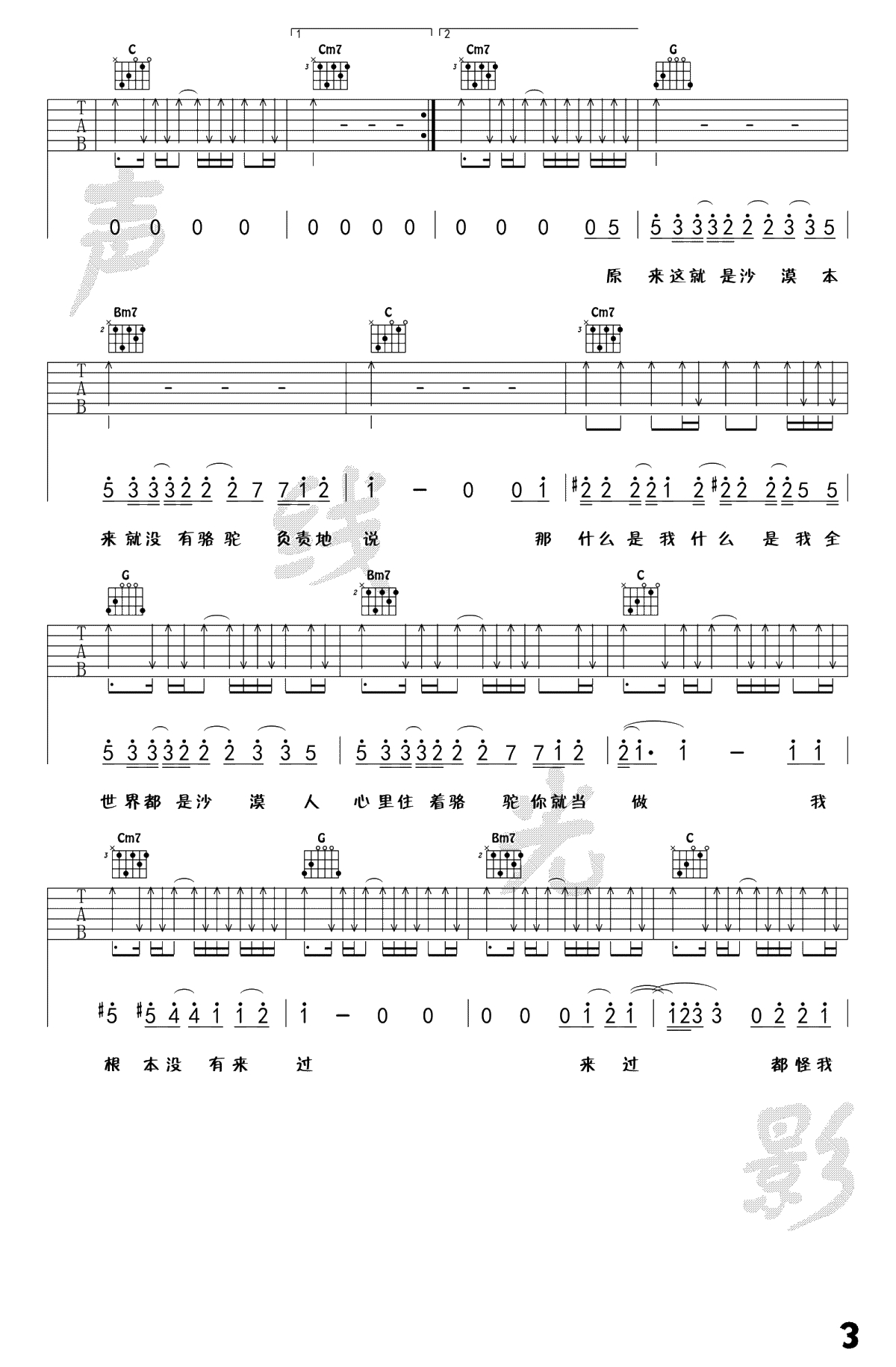 骆驼吉他谱-薛之谦-G调指法-《骆驼》吉他弹唱3