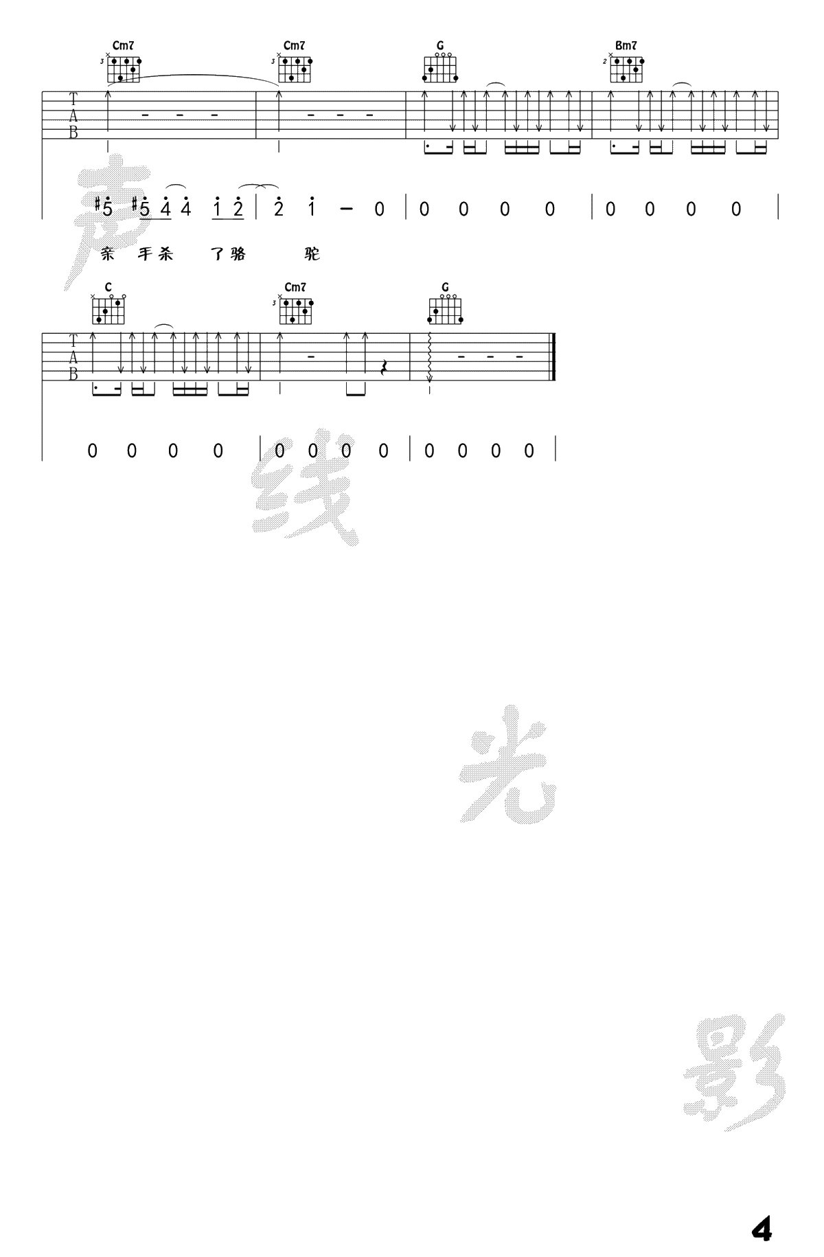 骆驼吉他谱-薛之谦-G调指法-《骆驼》吉他弹唱4