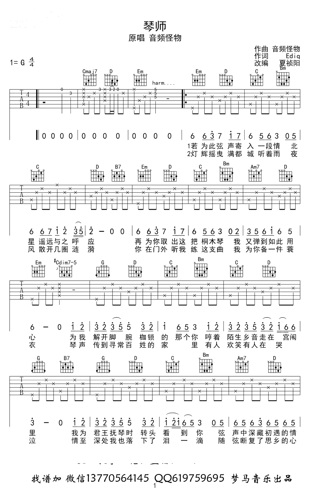 琴师吉他谱-音频怪物-G调高清弹唱谱-吉他1
