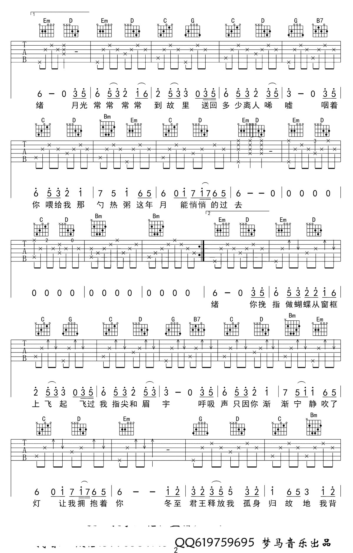 琴师吉他谱-音频怪物-G调高清弹唱谱-吉他2