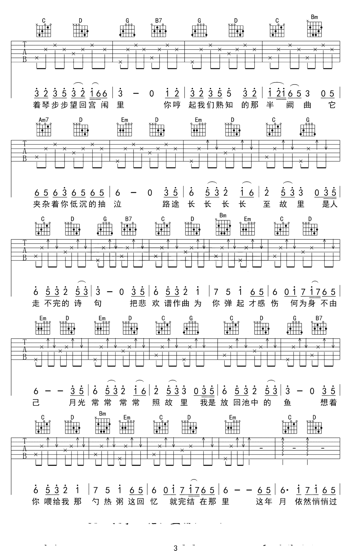 琴师吉他谱-音频怪物-G调高清弹唱谱-吉他3