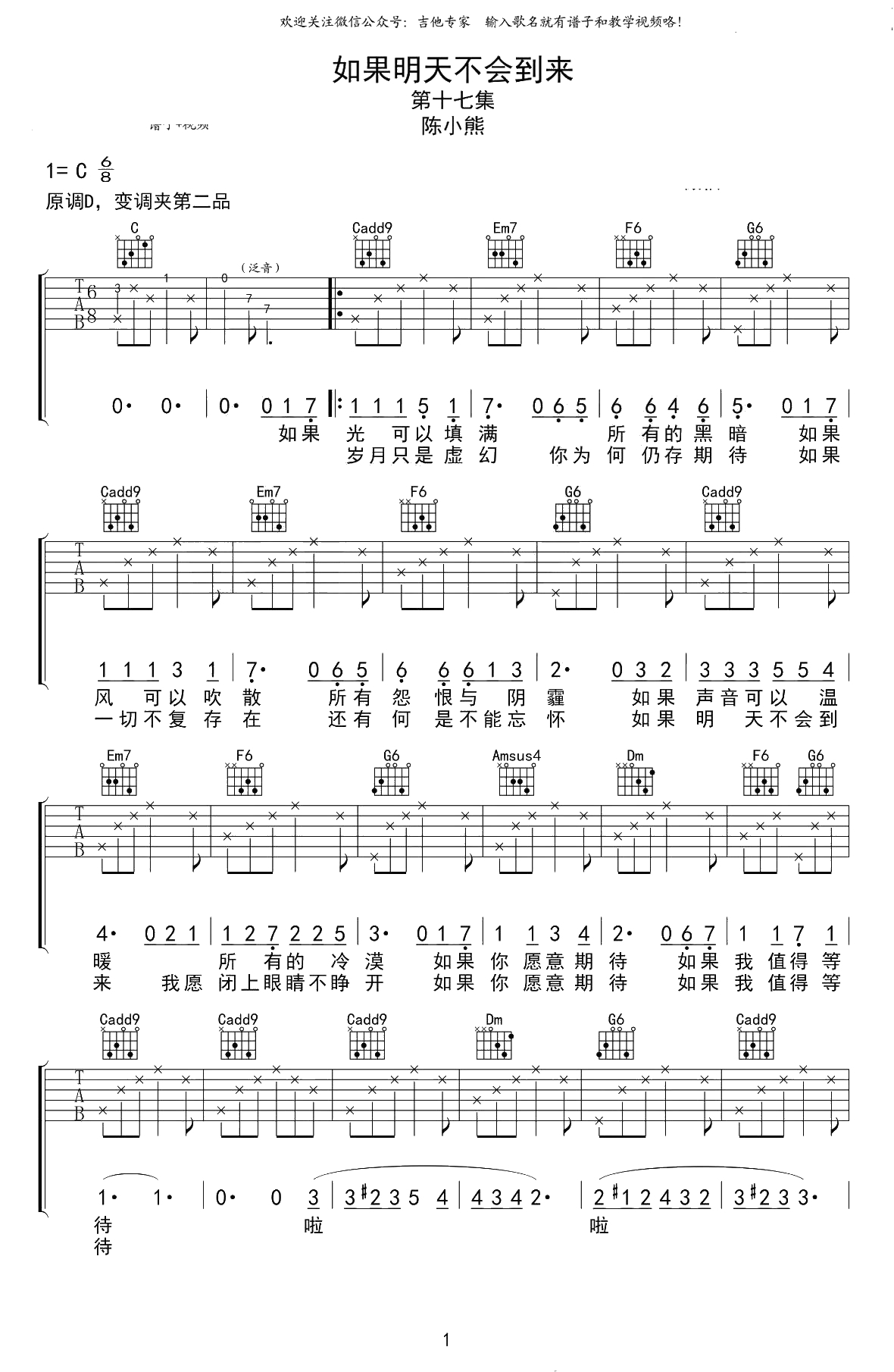 如果明天不会到来吉他谱-陈小熊-C调弹唱谱-高清1