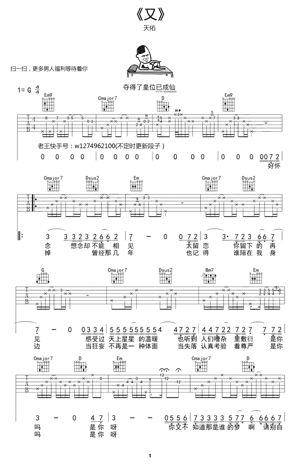 又吉他谱 G调原版 天佑 吉他弹唱谱1