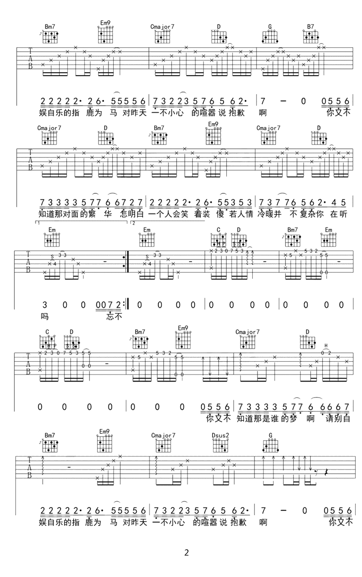 又吉他谱 G调原版 天佑 吉他弹唱谱2