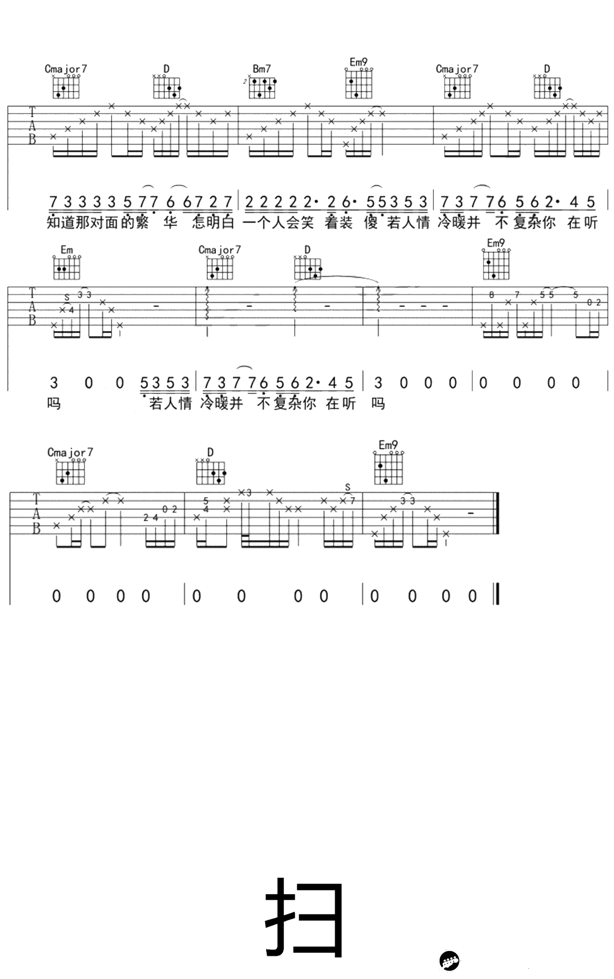 又吉他谱 G调原版 天佑 吉他弹唱谱3