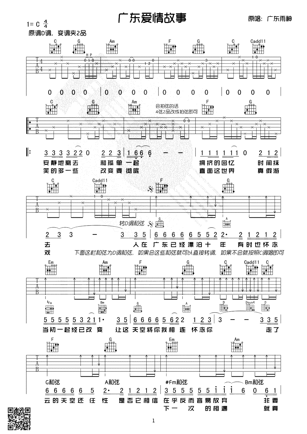 广东爱情故事吉他谱-广东雨神-C调简单版-弹唱六线谱1