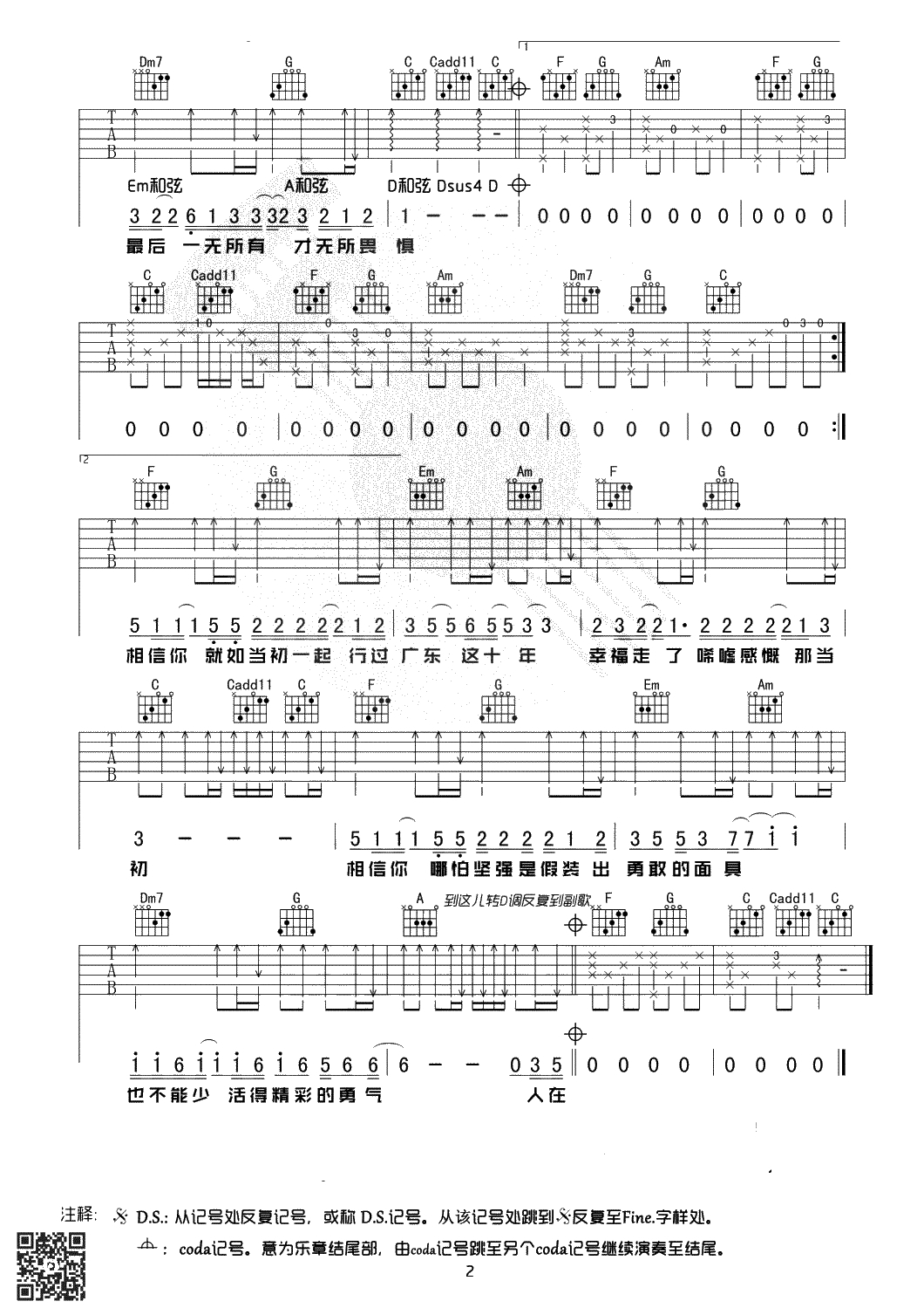 广东爱情故事吉他谱-广东雨神-C调简单版-弹唱六线谱2